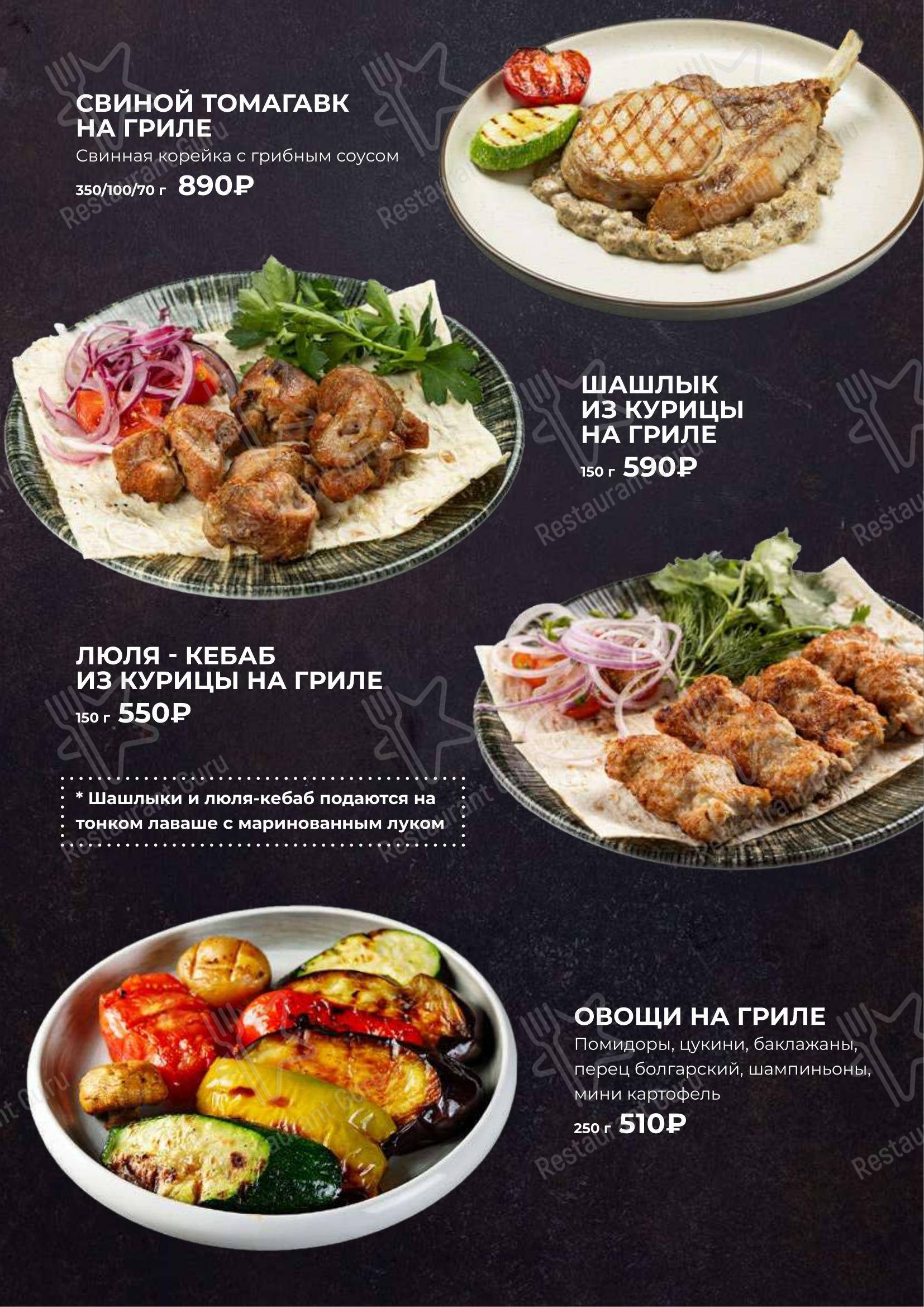 Основное меню ресторана Шемоди