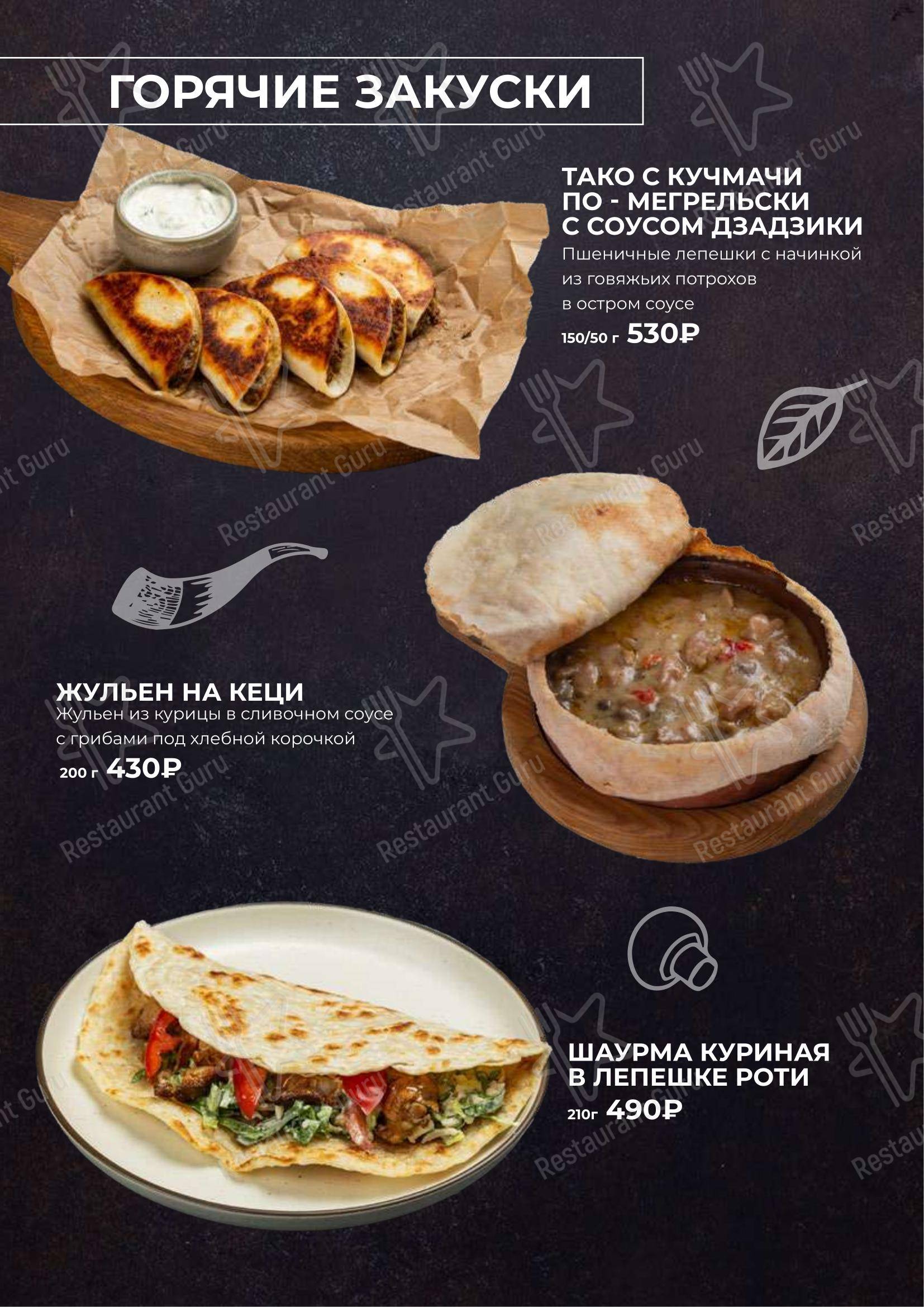 Основное меню ресторана Шемоди