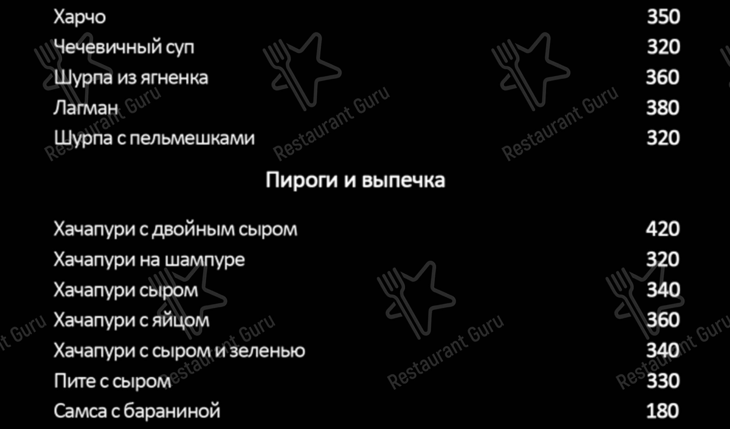 Меню для посетителей ресторана Шербет