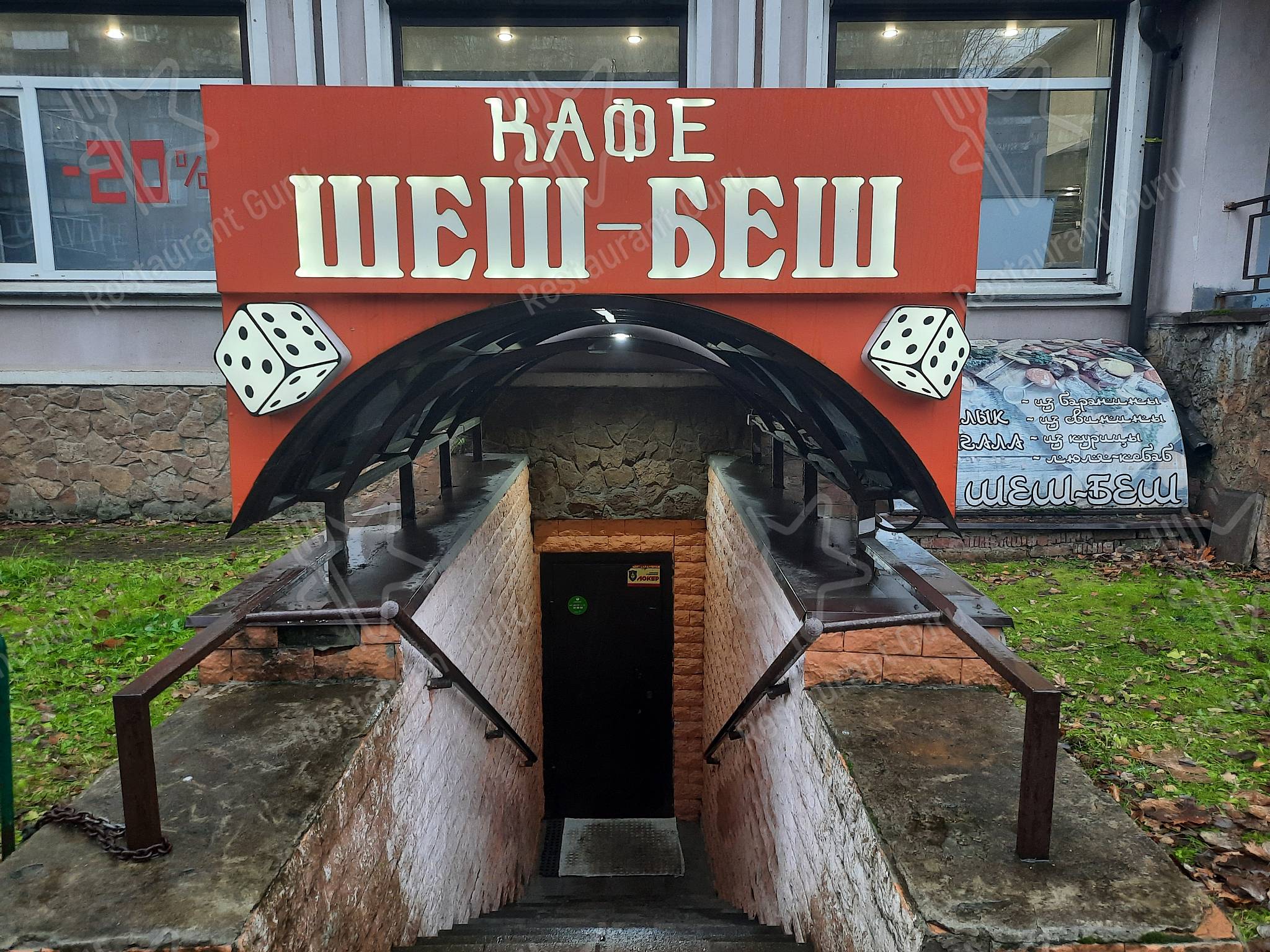 Меню ресторана Ше-Бе