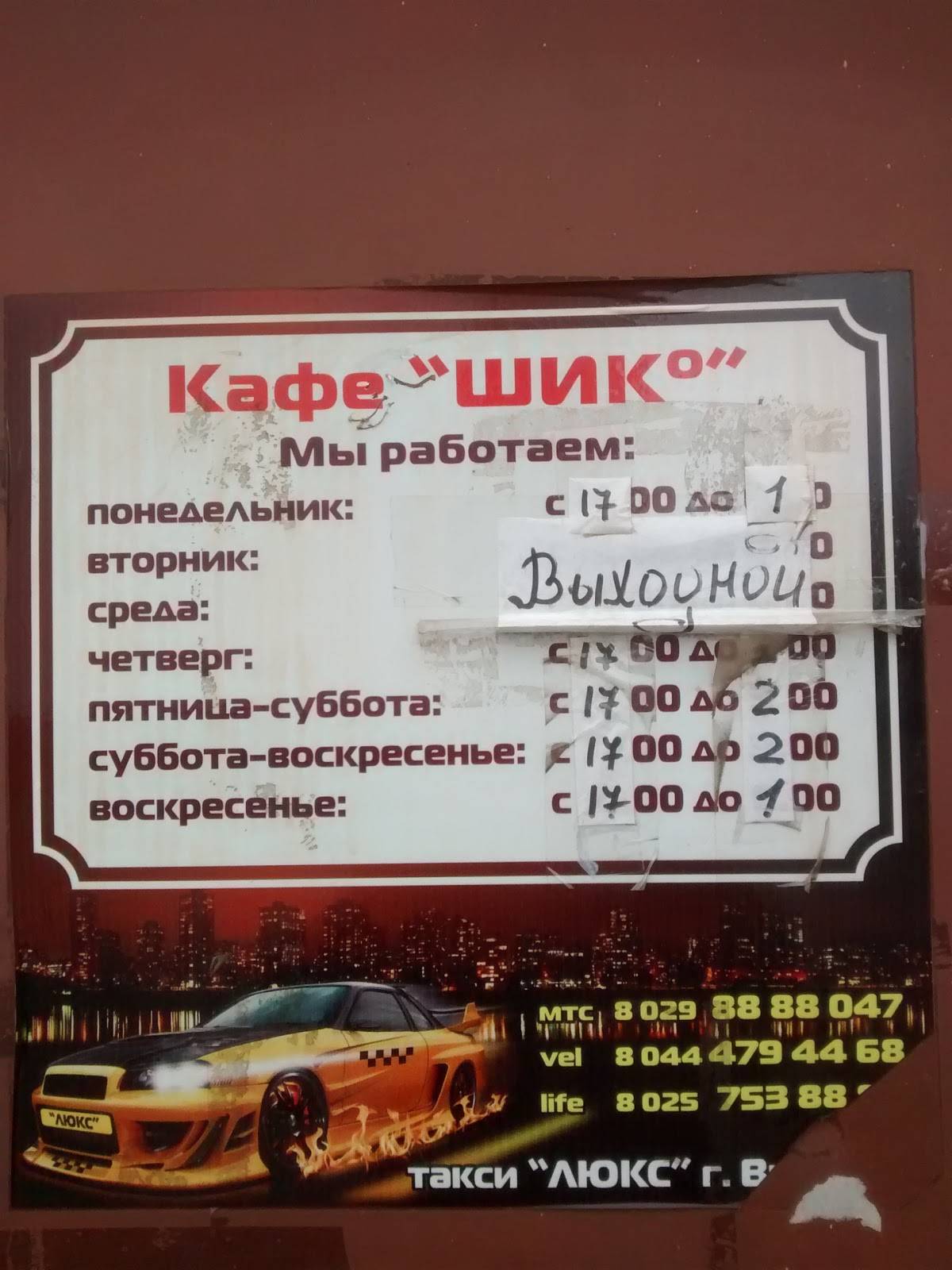 Кафе "Шик" меню
