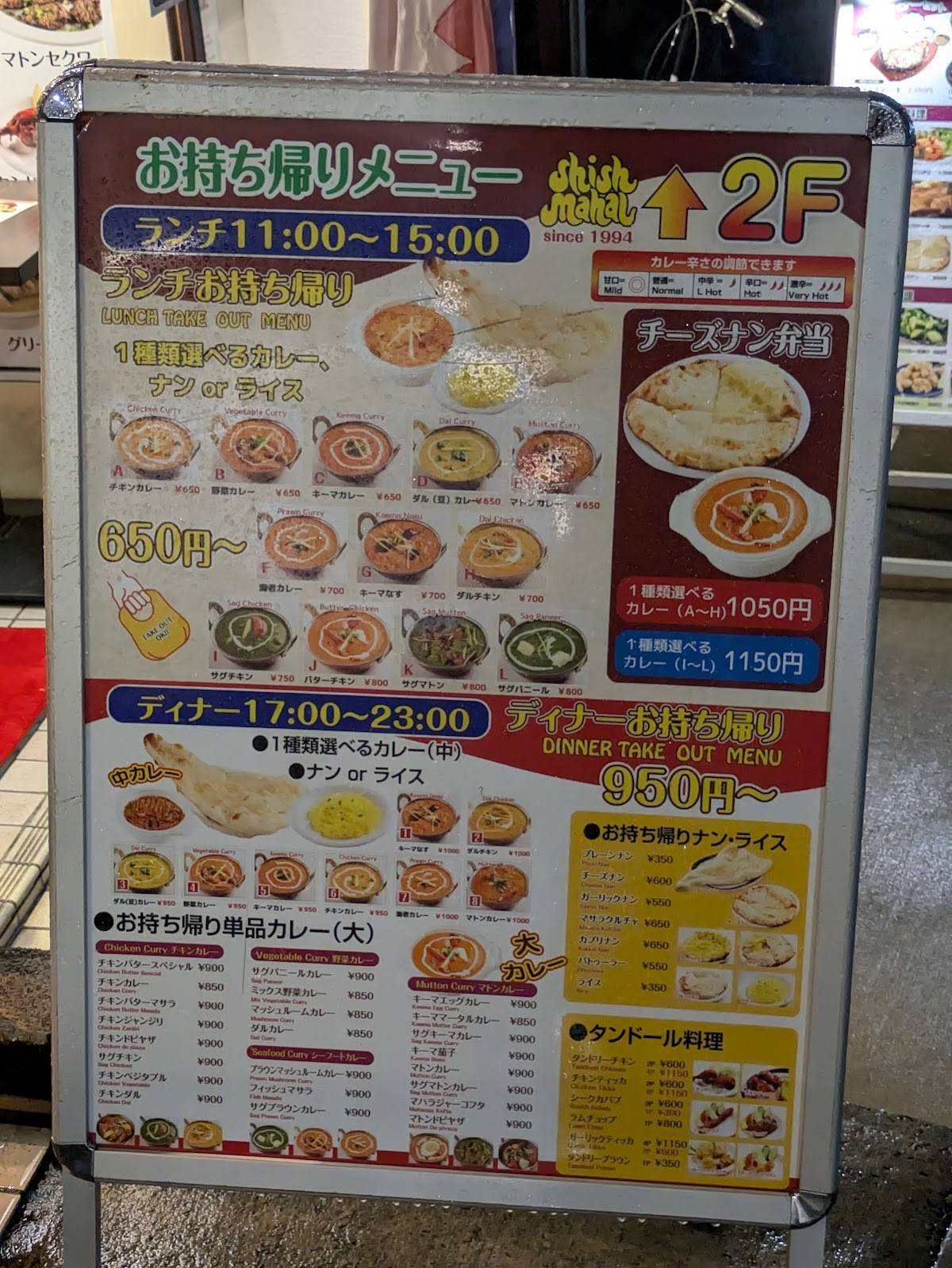 Shish Mahal меню