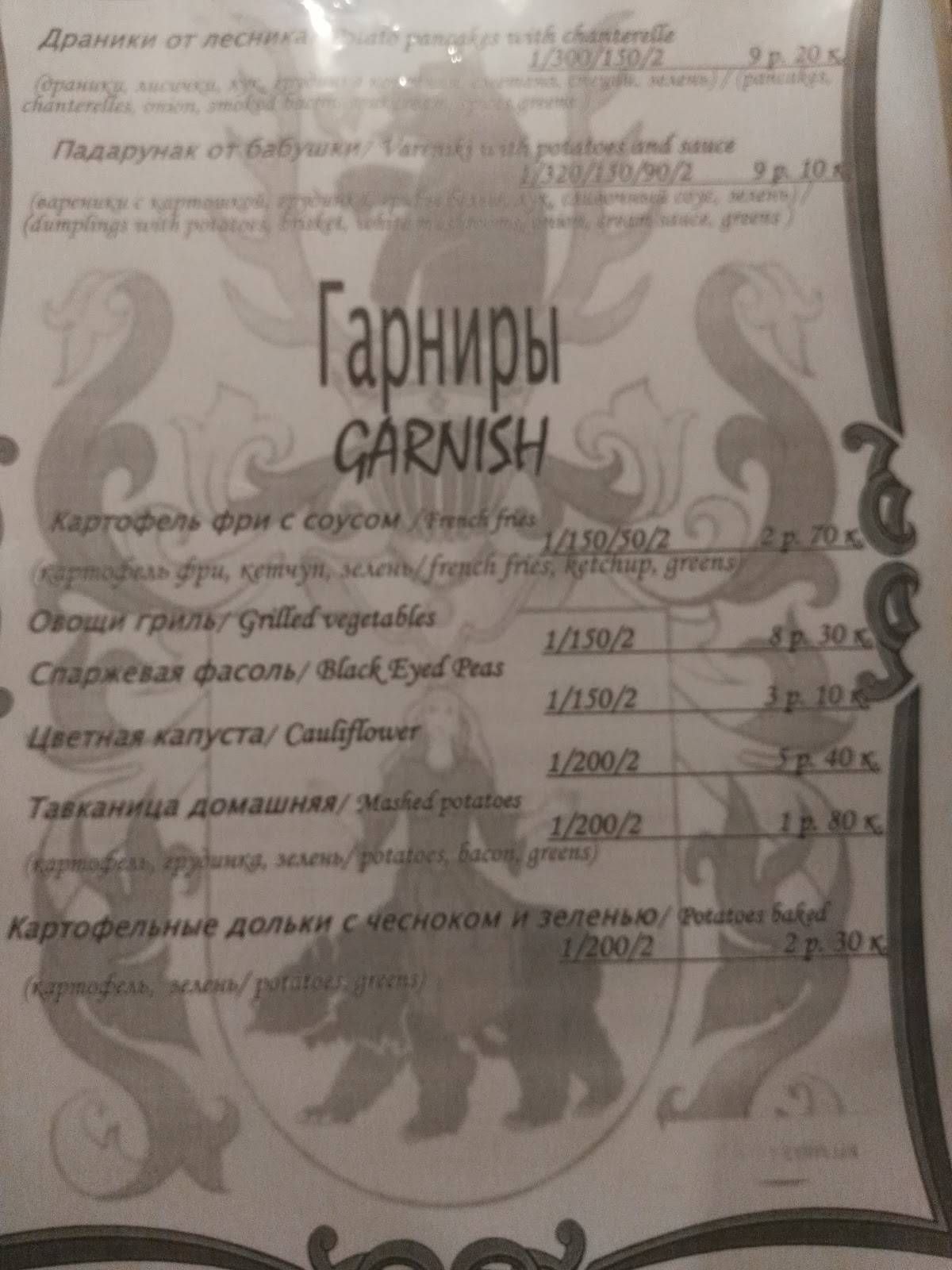 Шляхецкая фартина меню