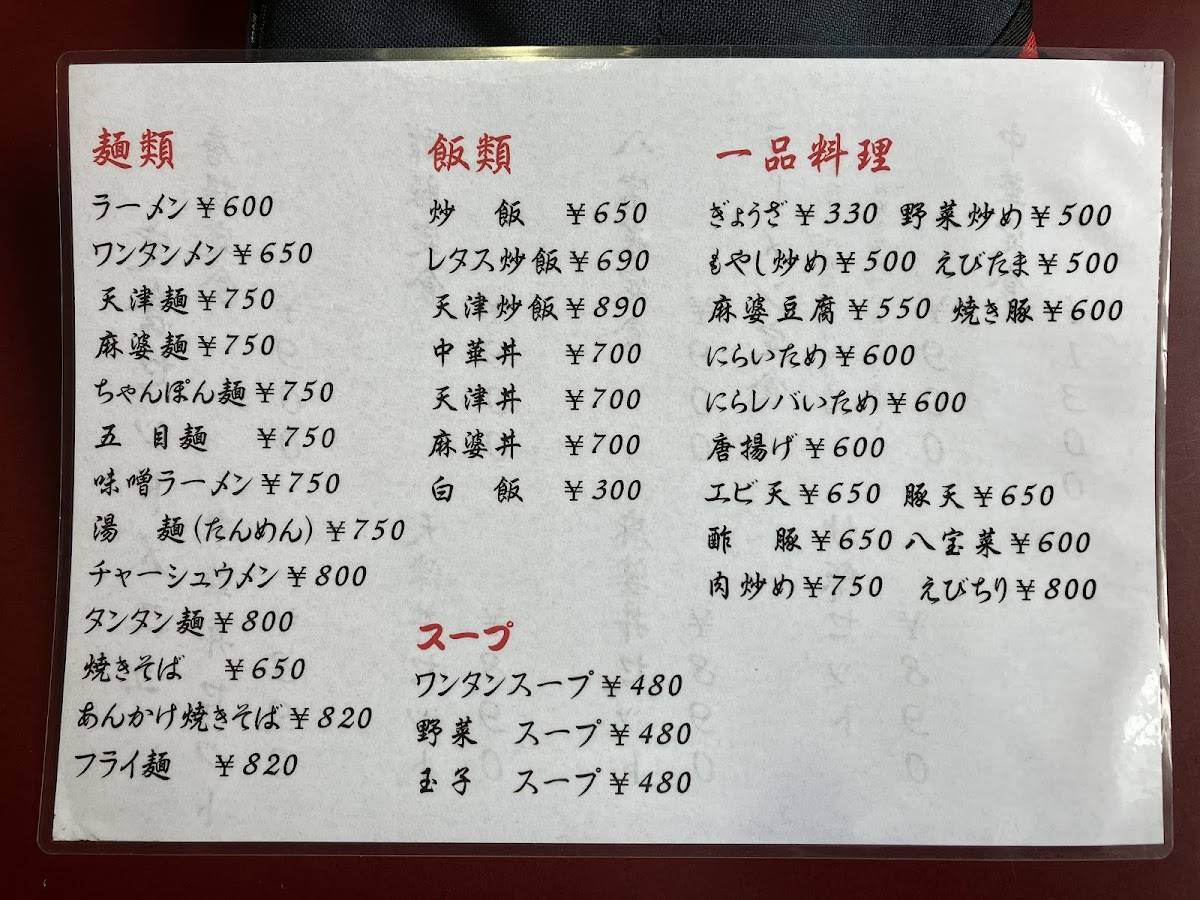 Shōen меню