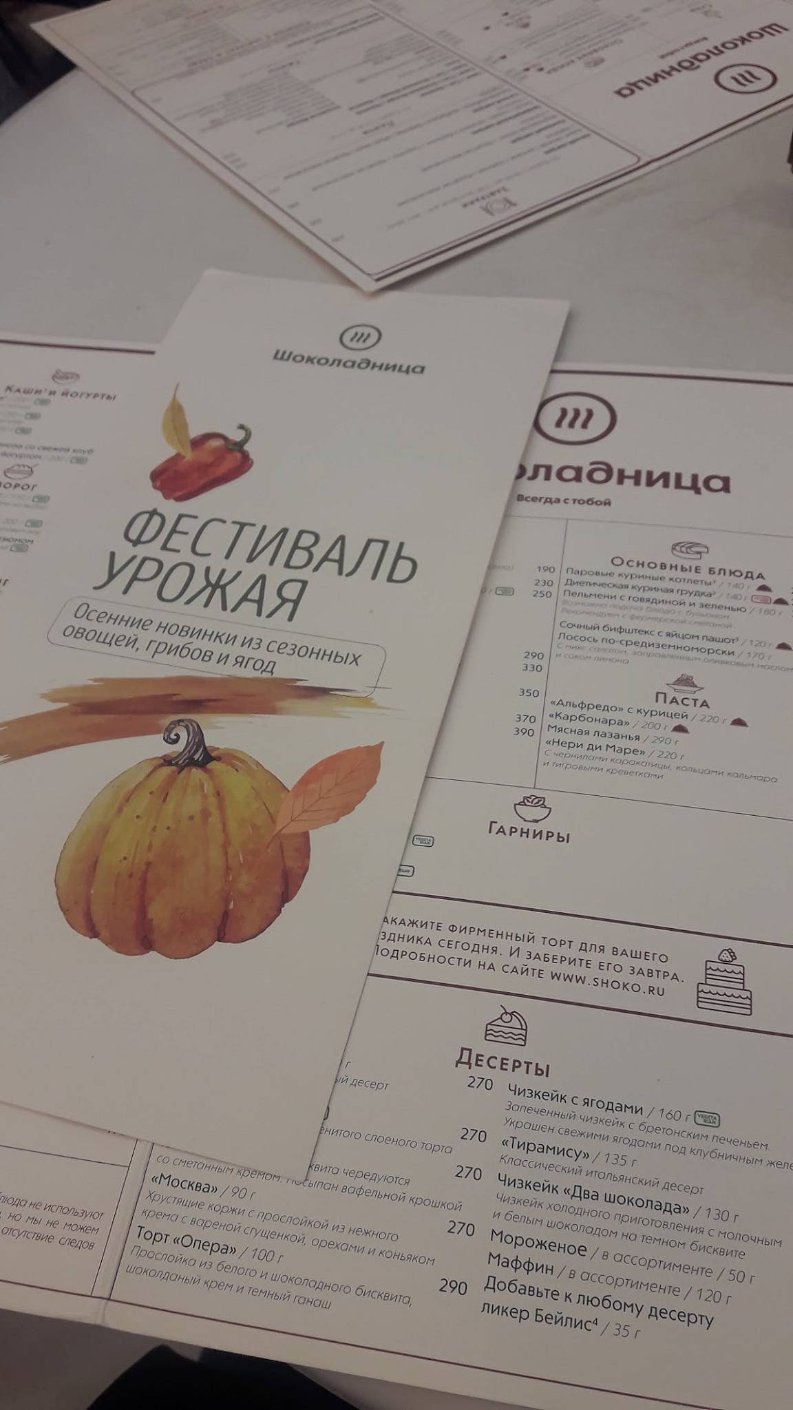 Шоколадница меню
