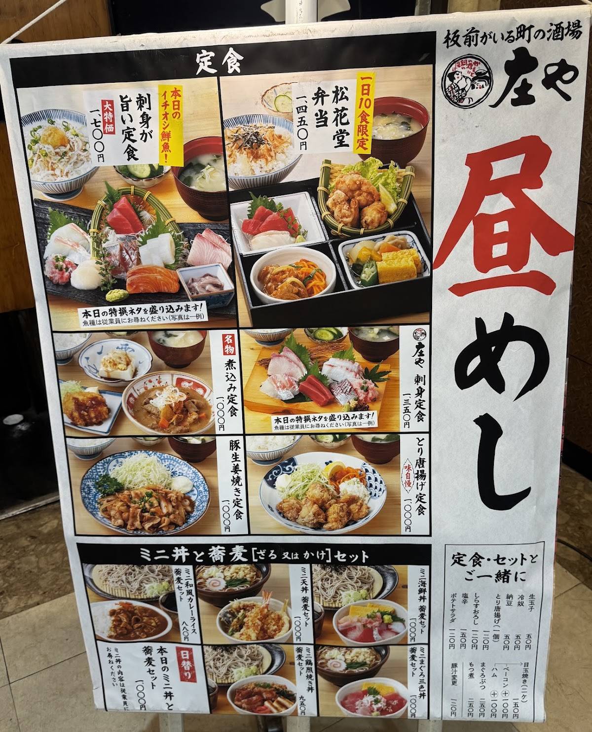 Shōya меню