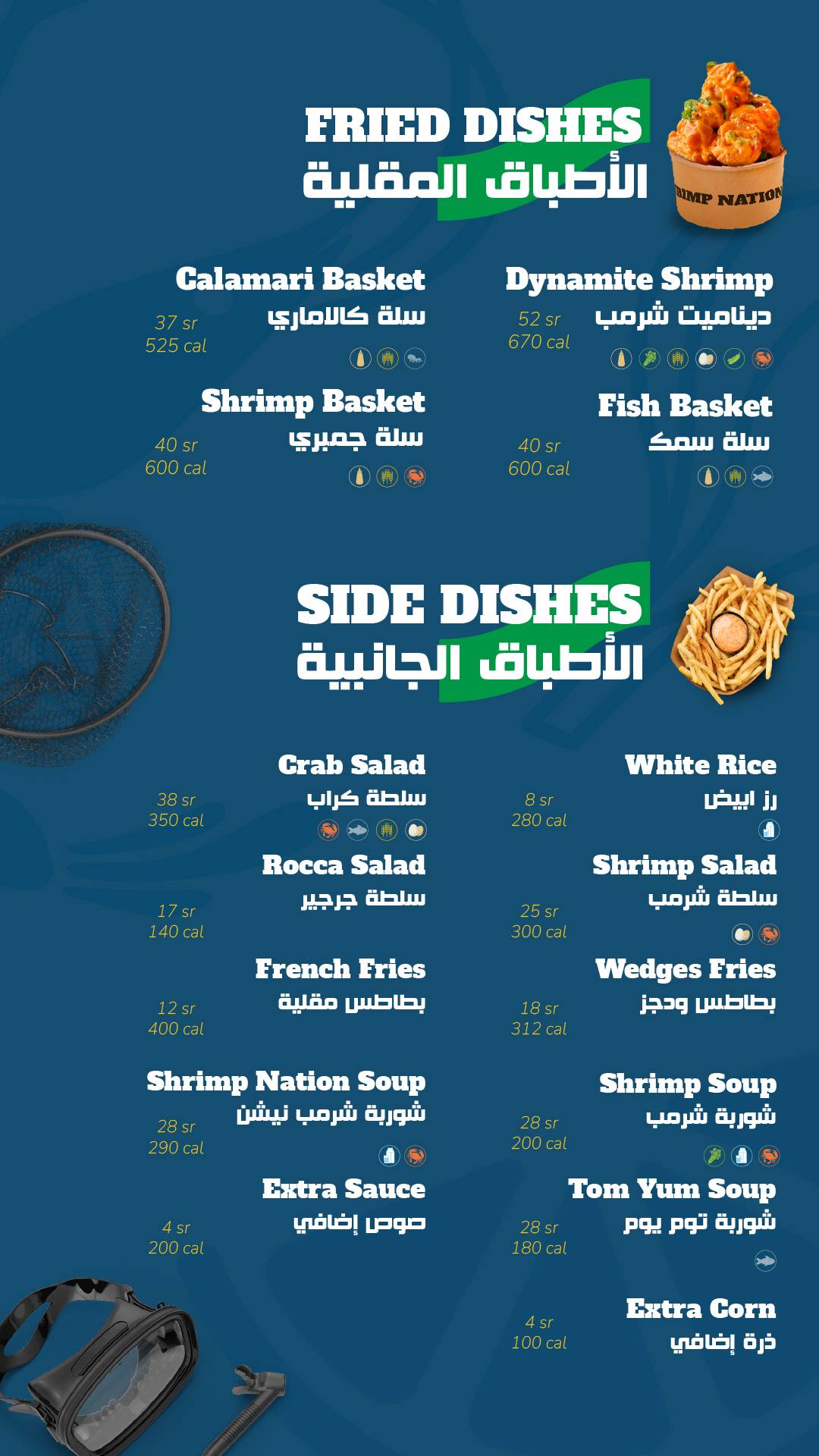 Shrimp Nation‎ меню