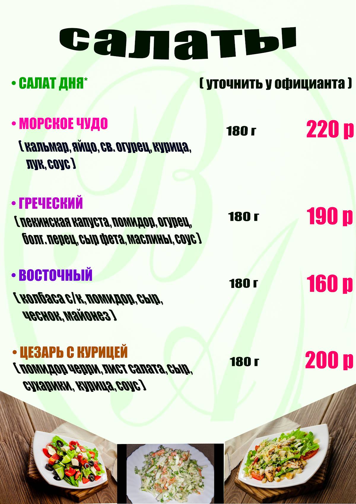 БОН Аппетит! меню