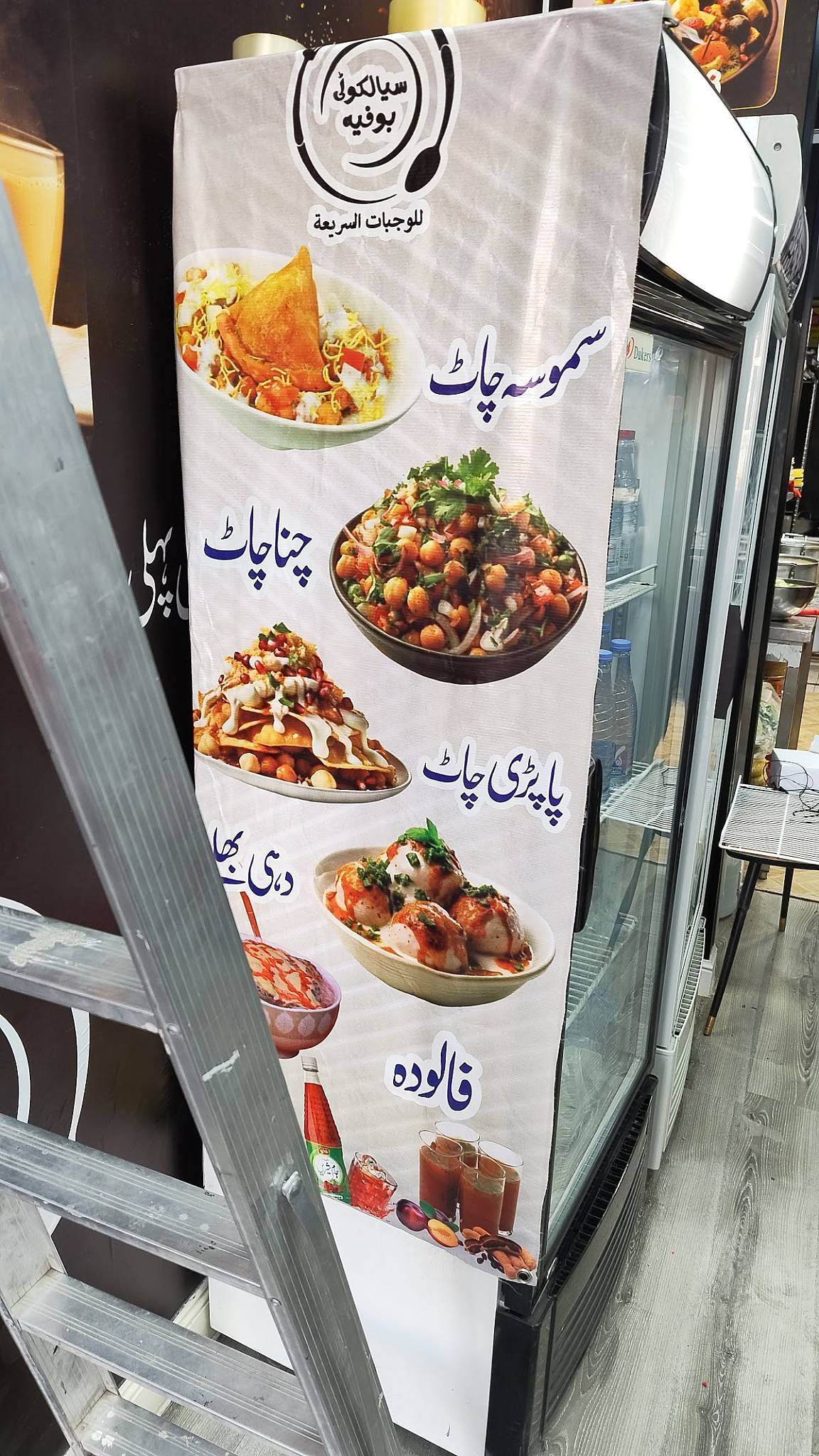Sialkoti bofia меню