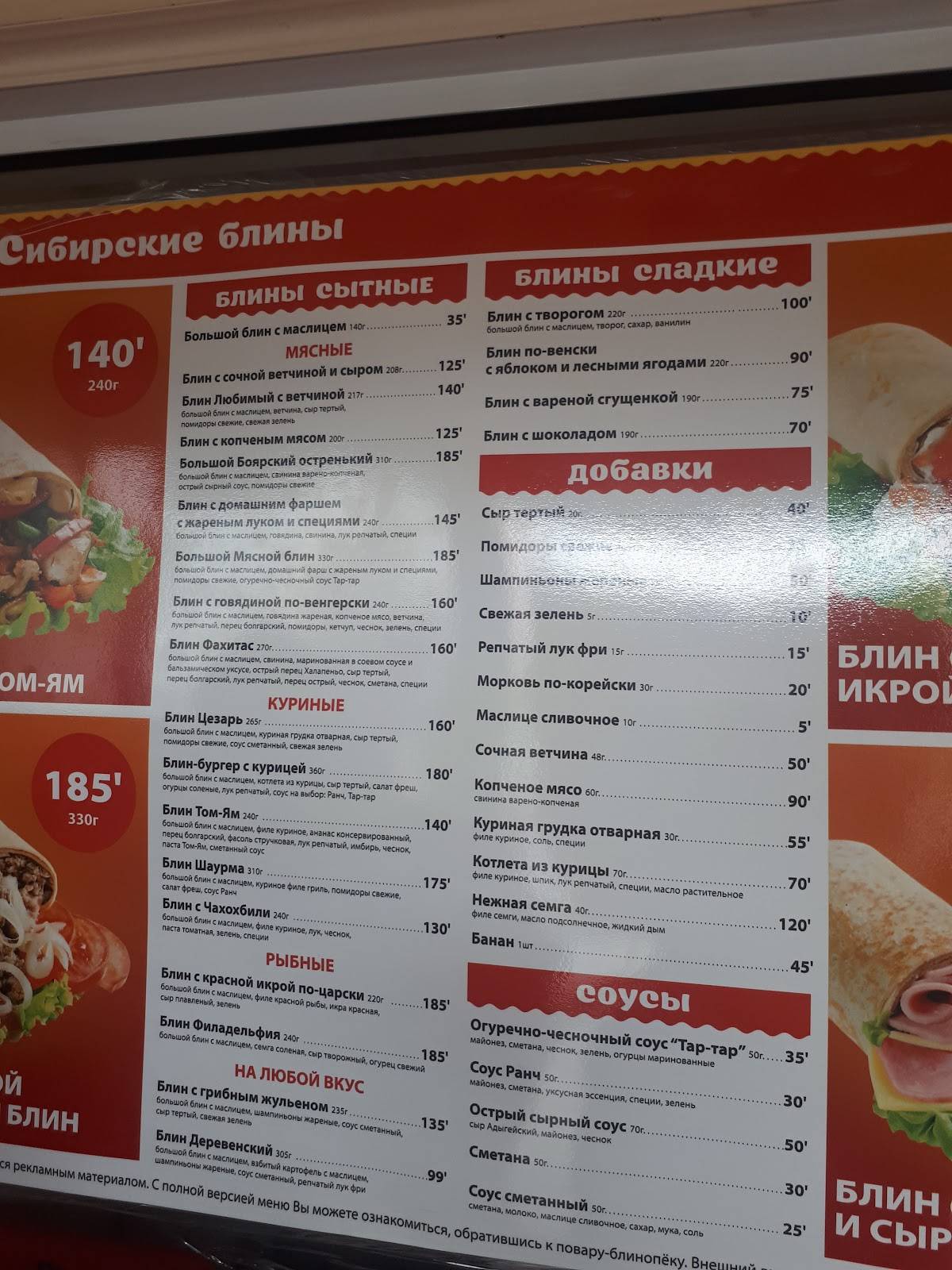 Сибирские блины меню