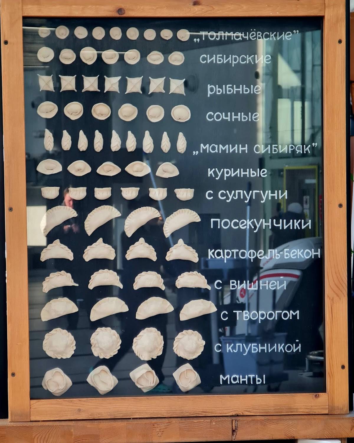 Сибирские Пельмени меню
