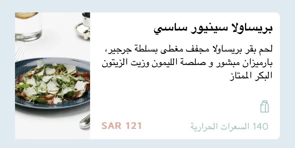 Signor Sassi Riyadh меню