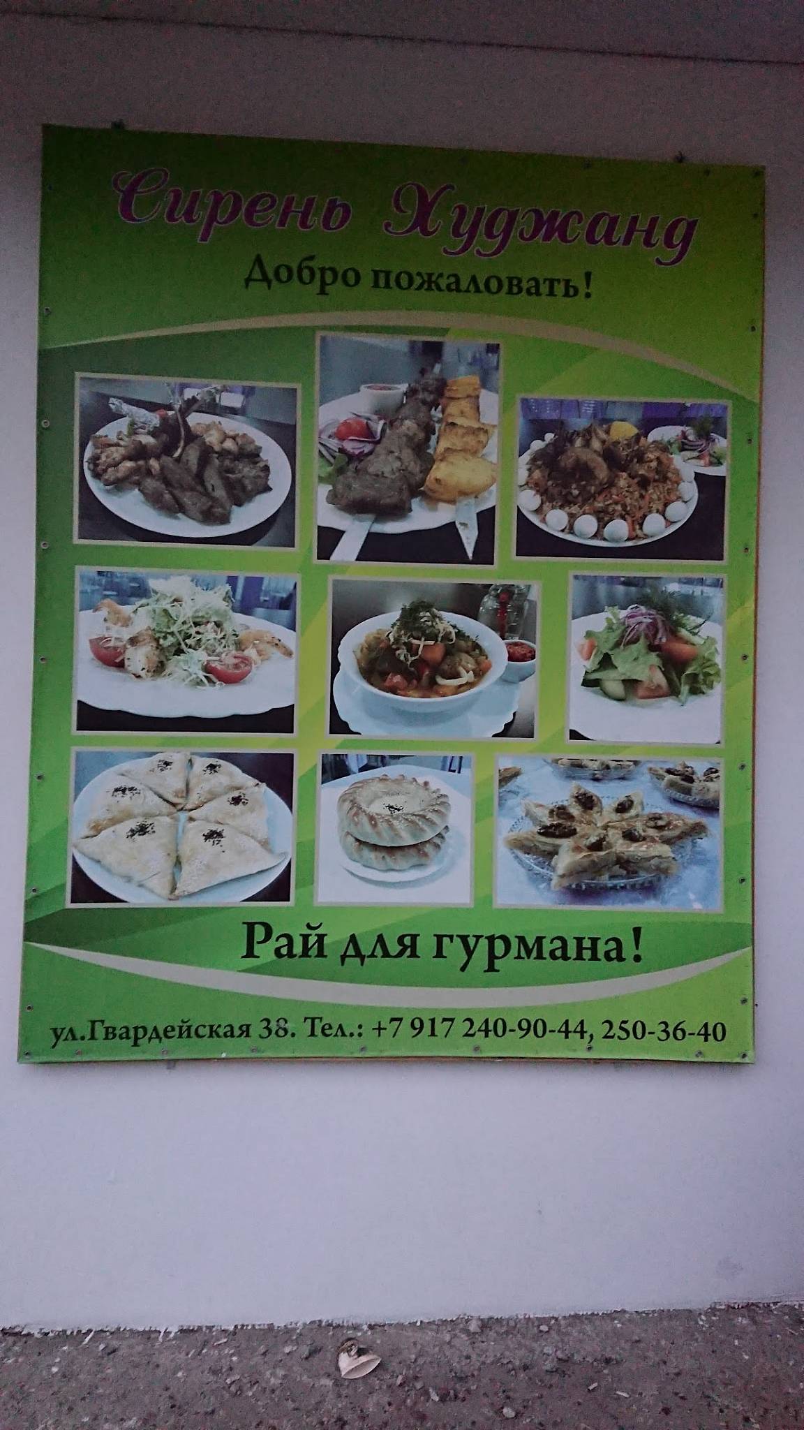 Сирень меню