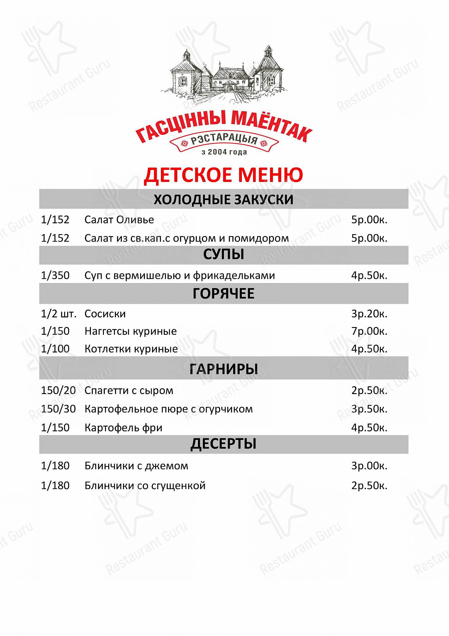 Меню ресторана Skiing complex Logoysk - Детское