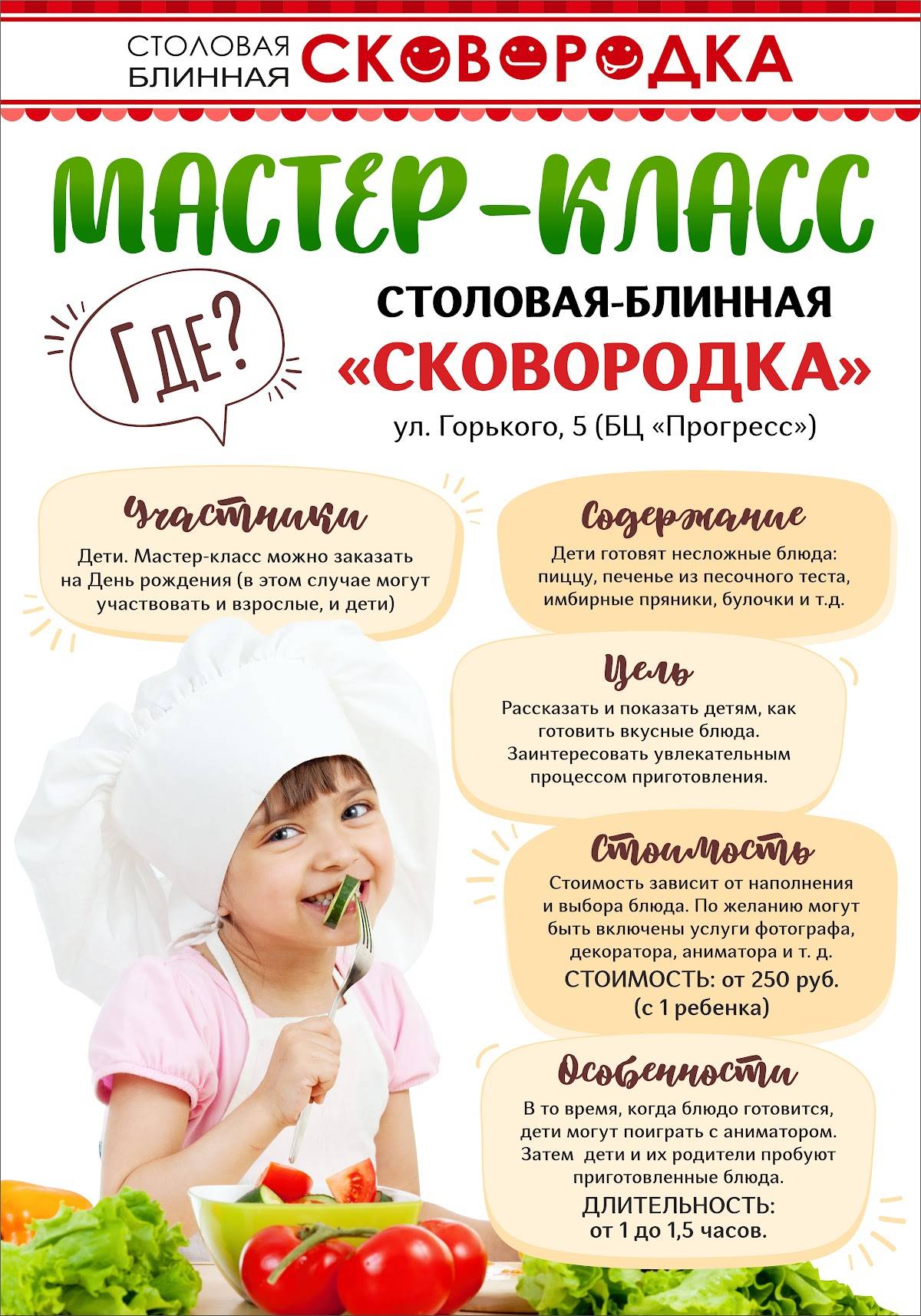 Сковородка меню