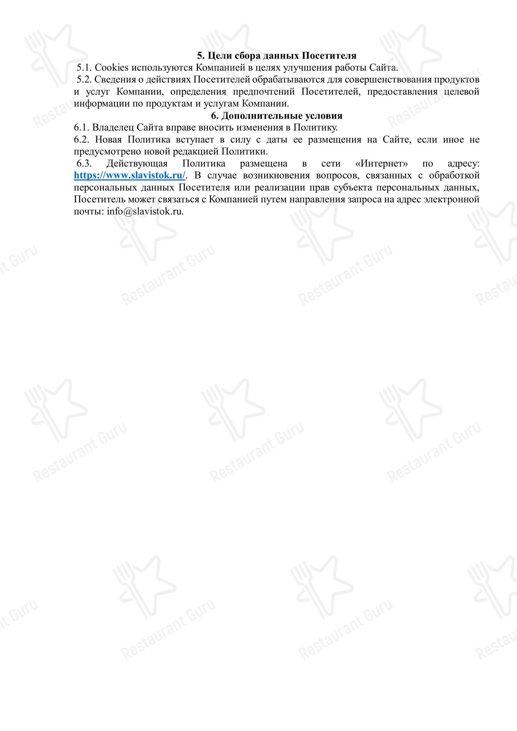 Меню напитков ресторана Р-н Славяновский