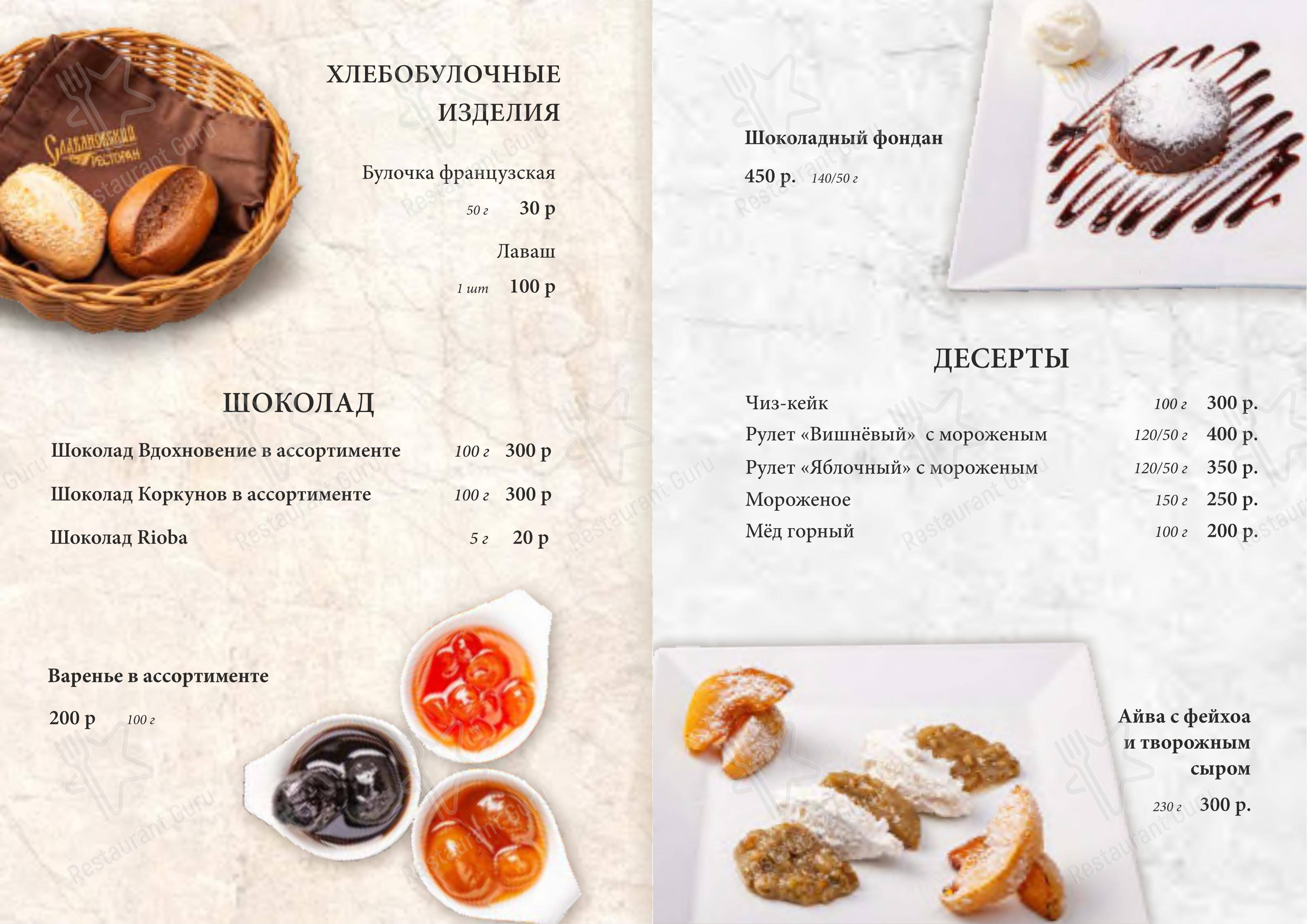 Основное меню ресторана Р-н Славяновский