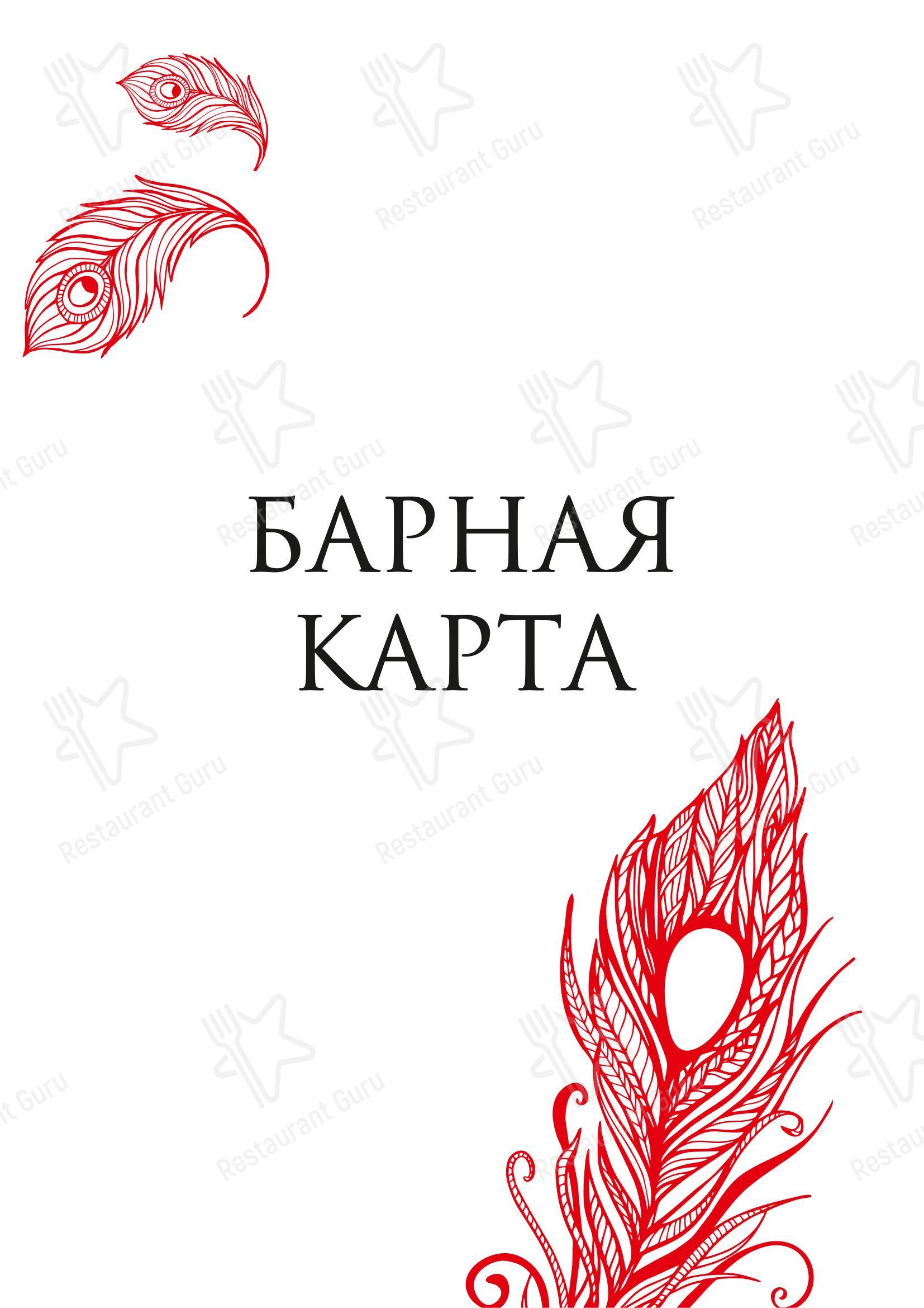 Славянка в Челябинске - Меню