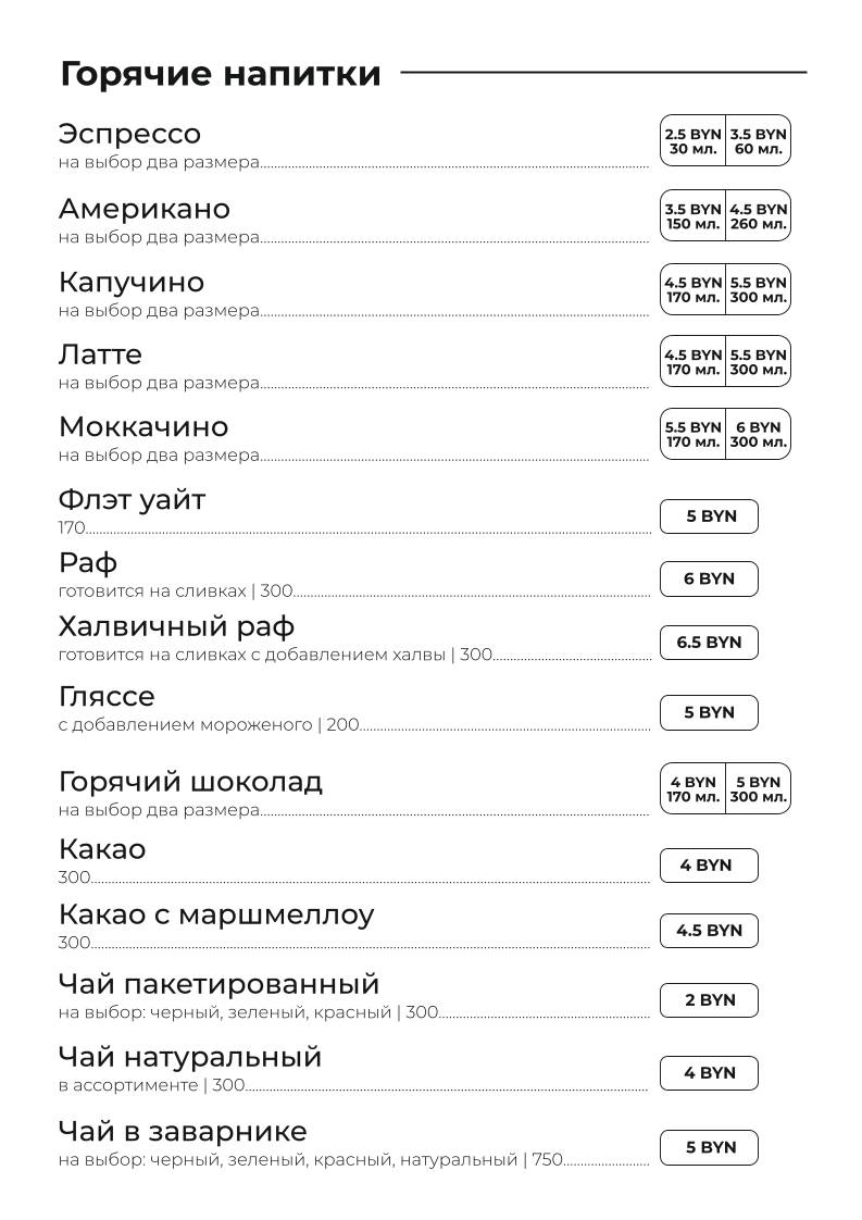 101 Этаж Кафе ООО Эларио меню