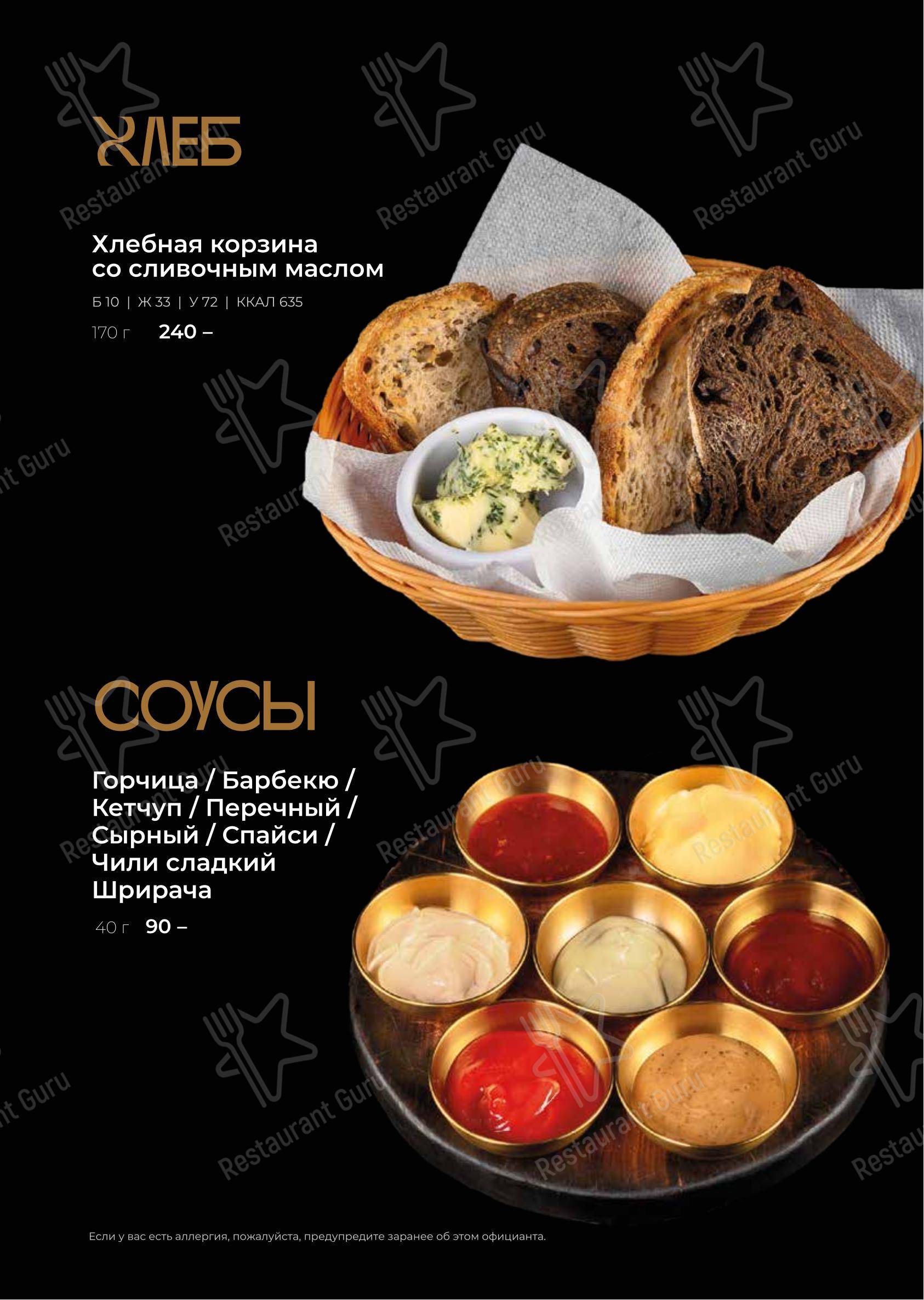 Меню ресторана Smoky People