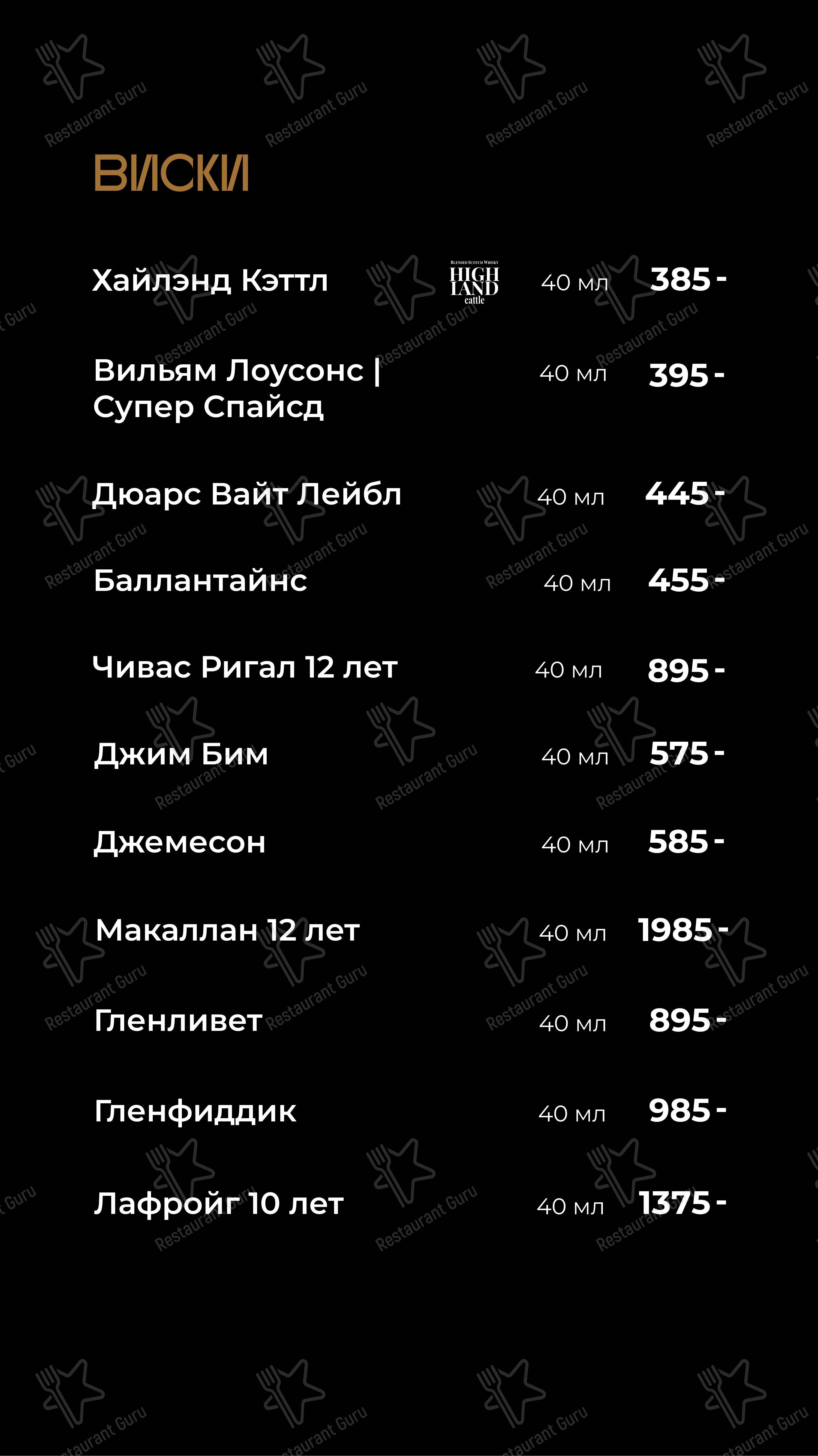 Smoky People в Самаре - Коктейльная карта