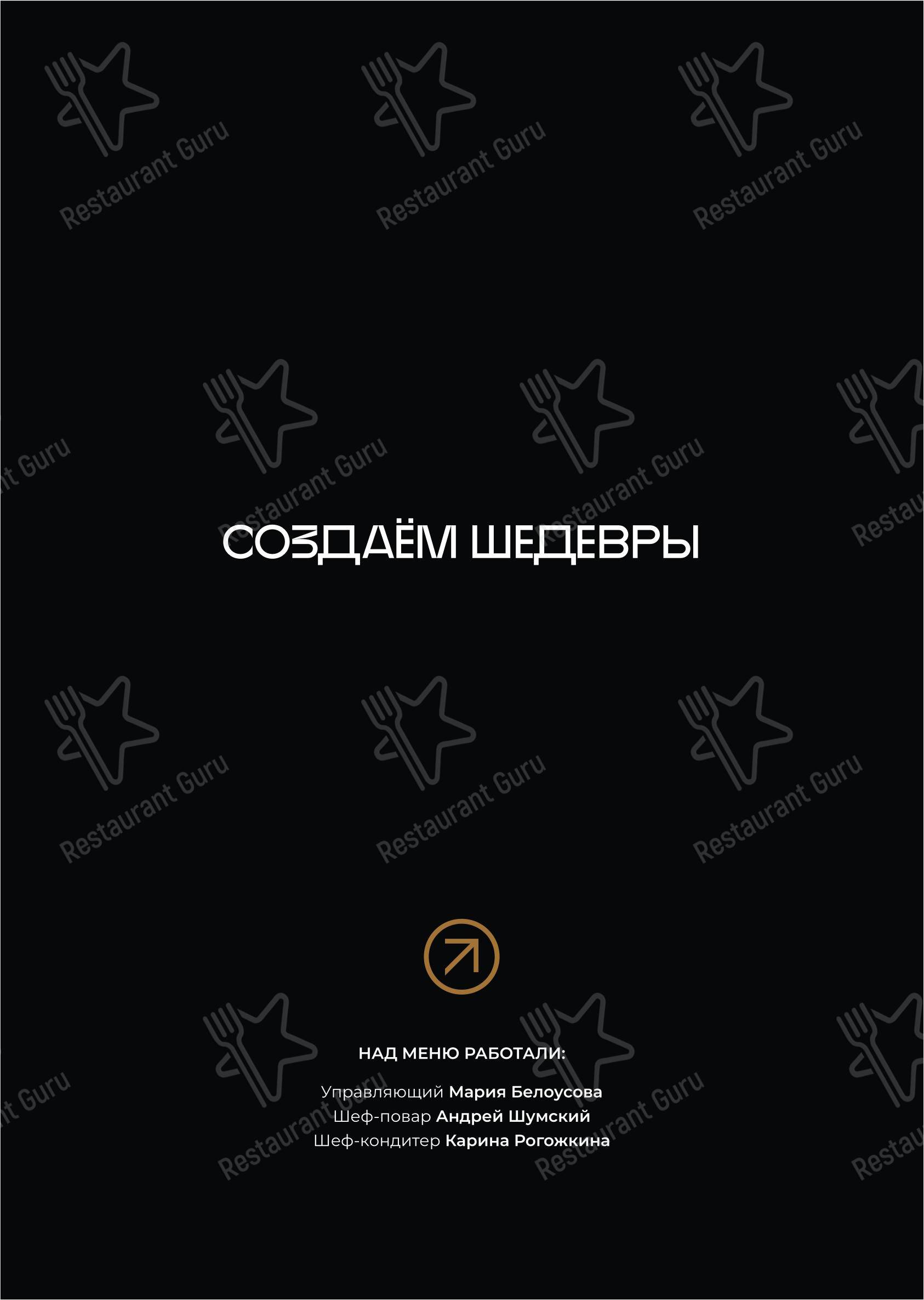 Smoky People в Самаре - Меню