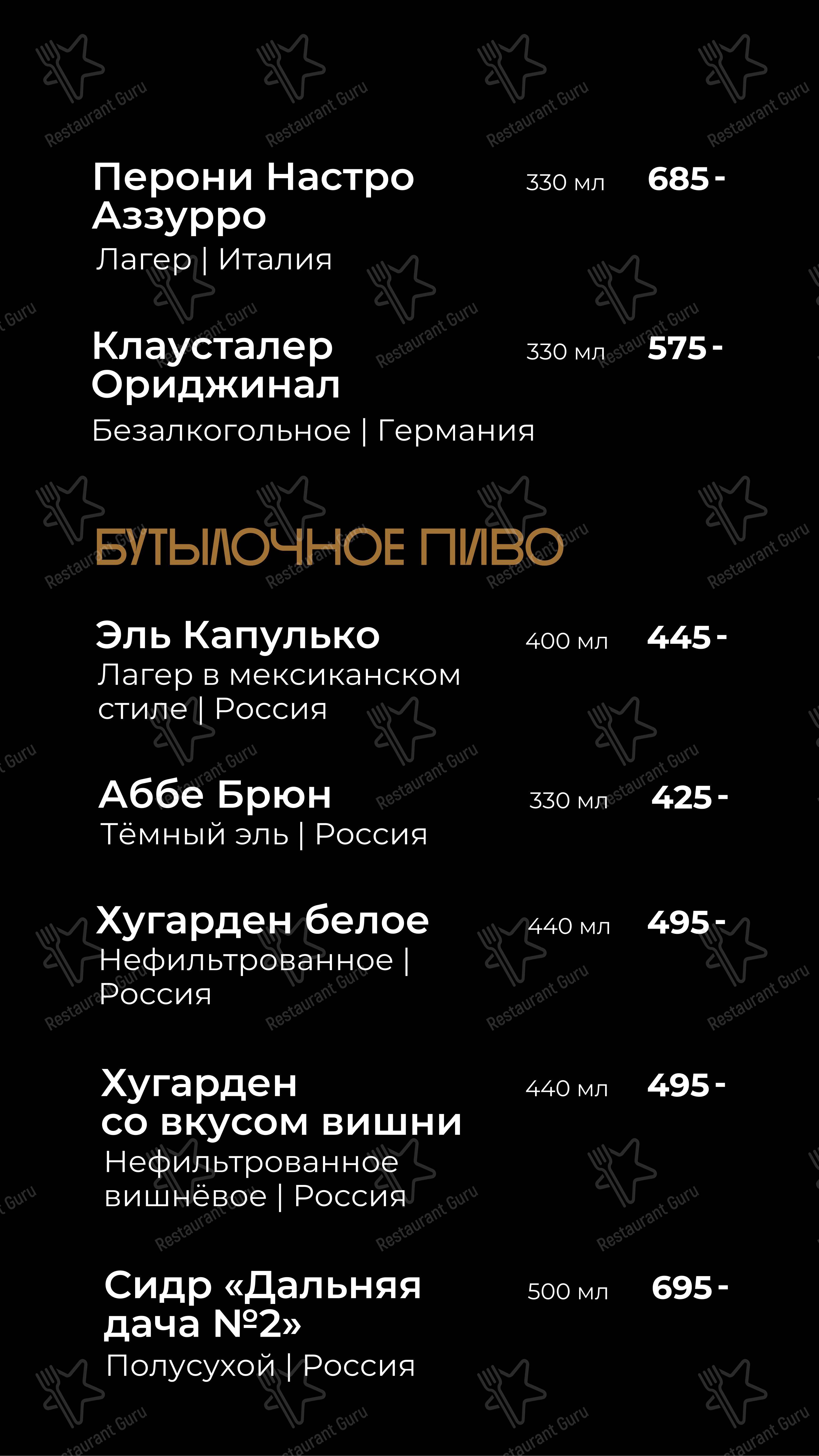 Коктейльная карта ресторана Smoky People в Самаре