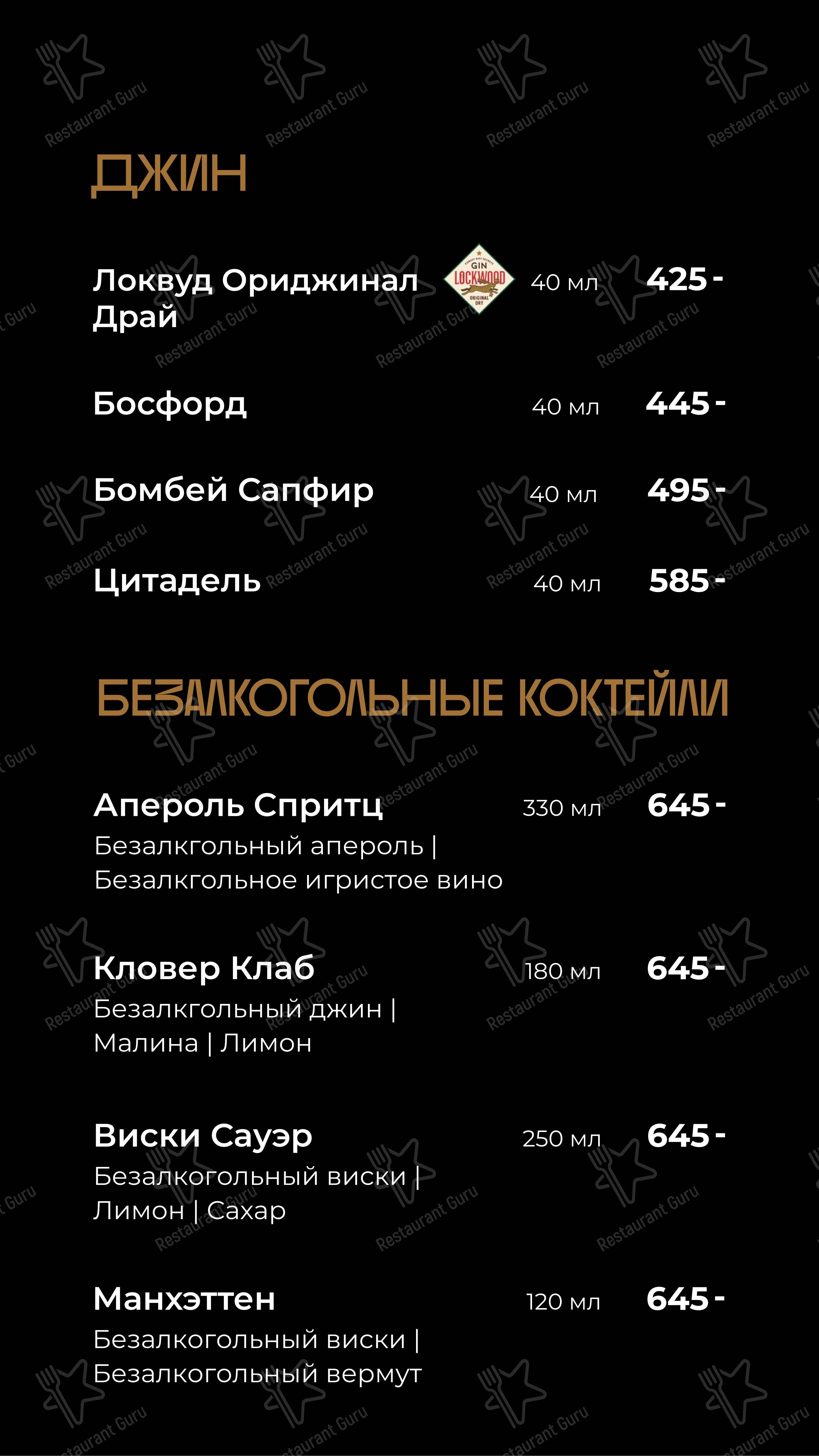 Smoky People в Самаре - Коктейльная карта