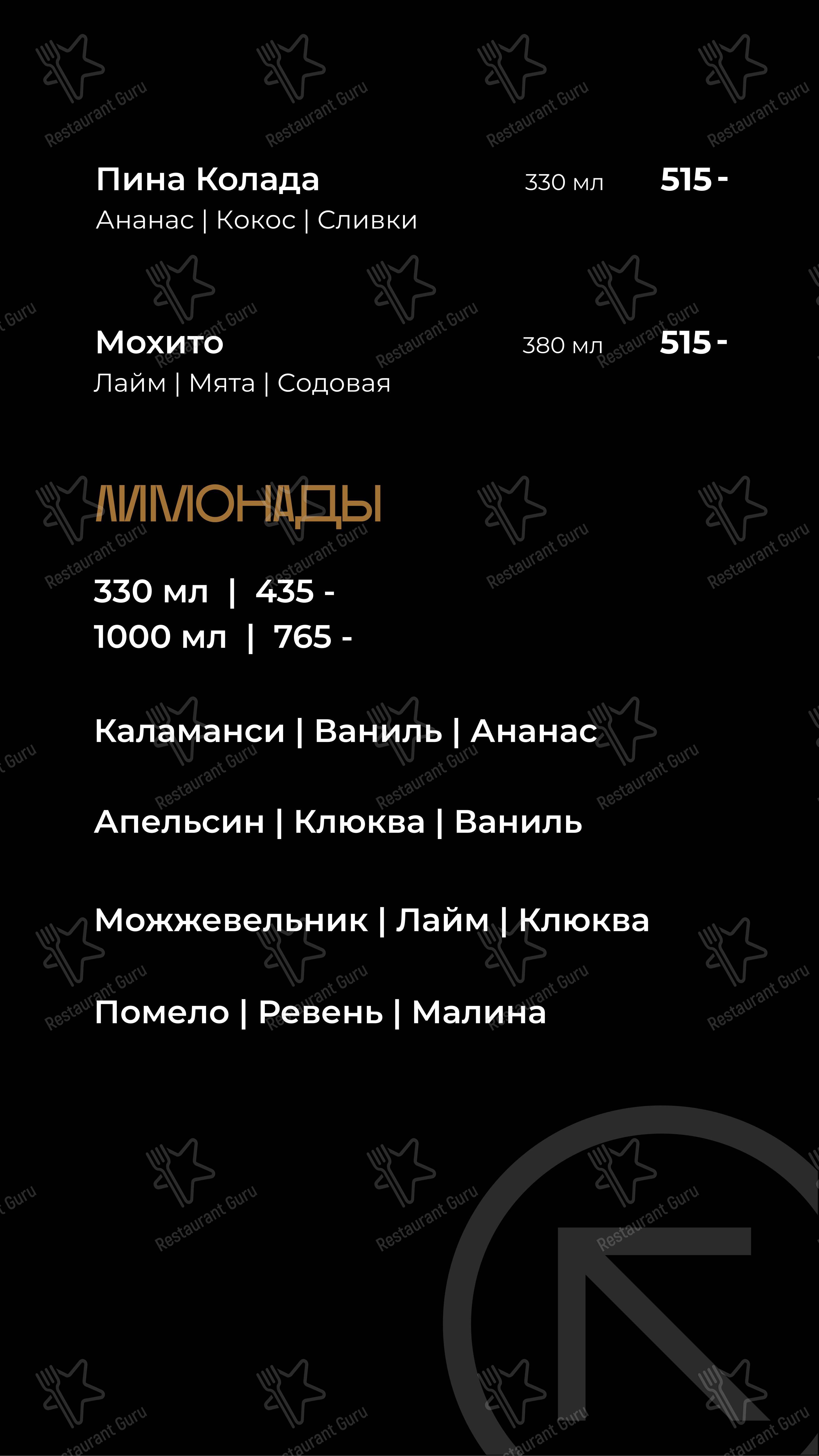 Коктейльная карта ресторана Smoky People в Самаре