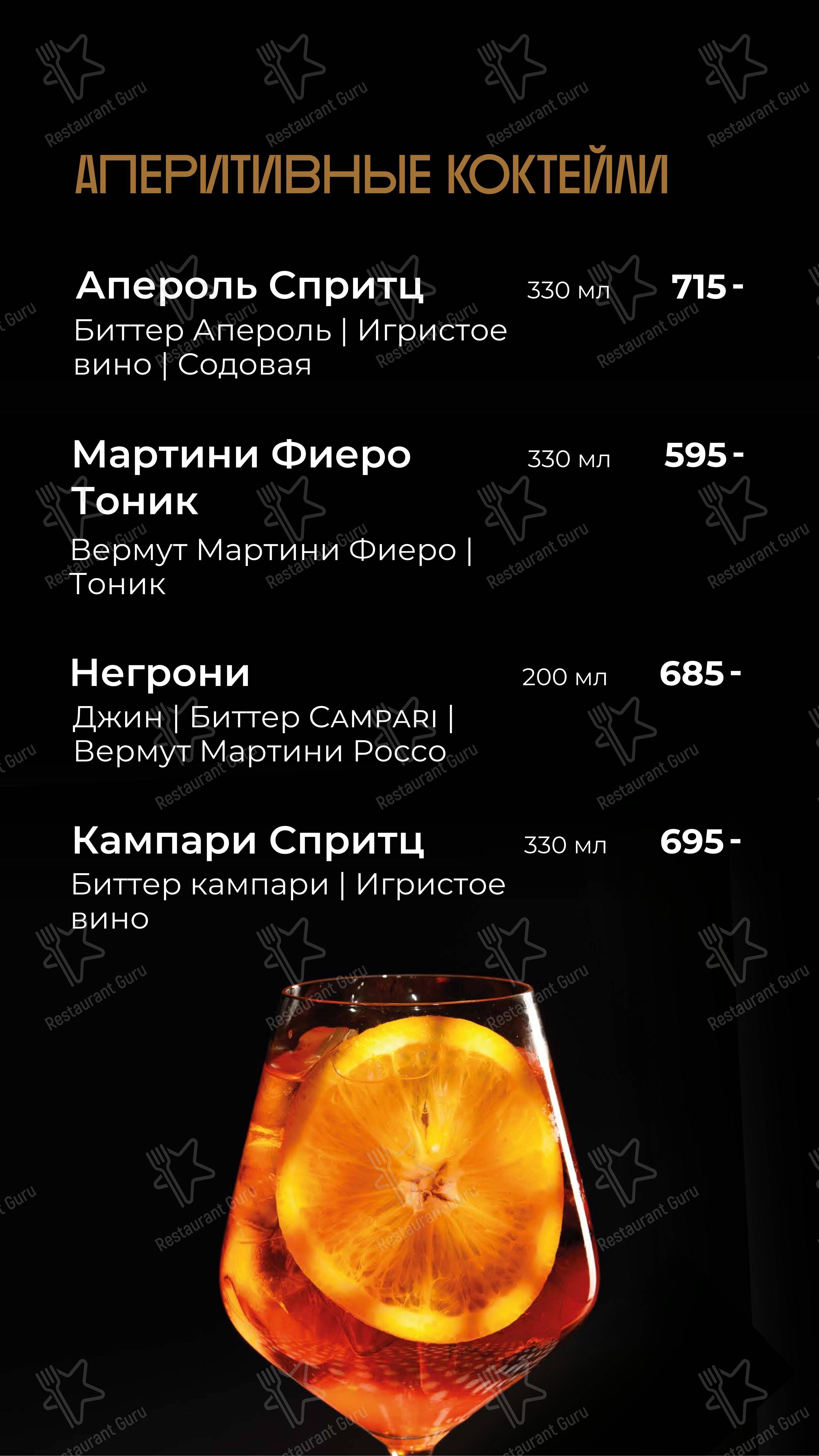Коктейльная карта ресторана Smoky People в Самаре