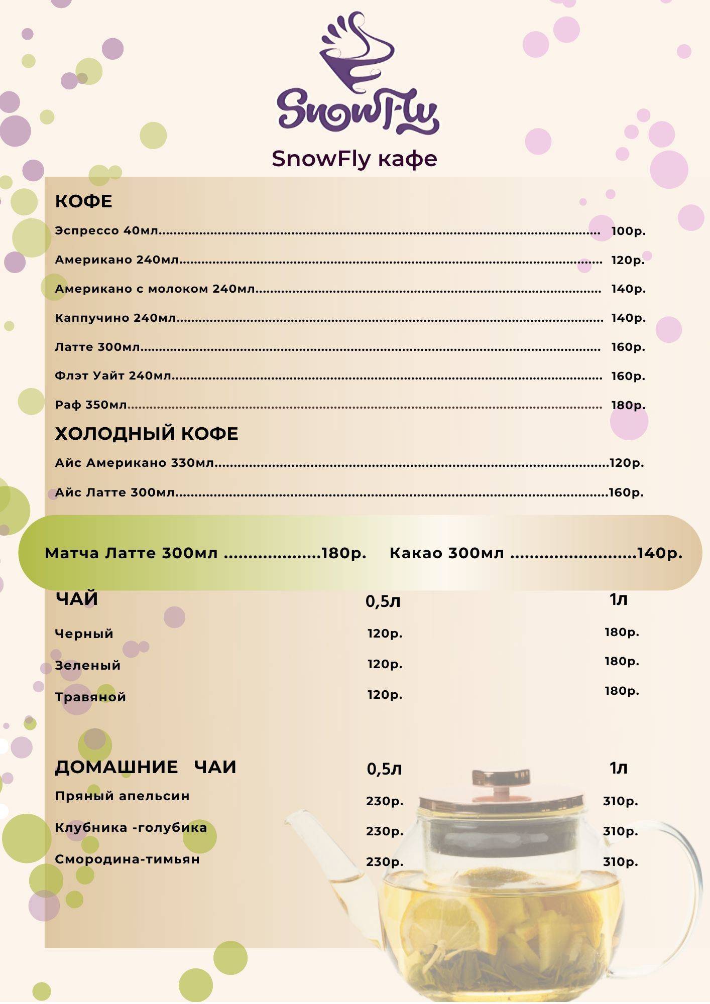 SnowFly меню
