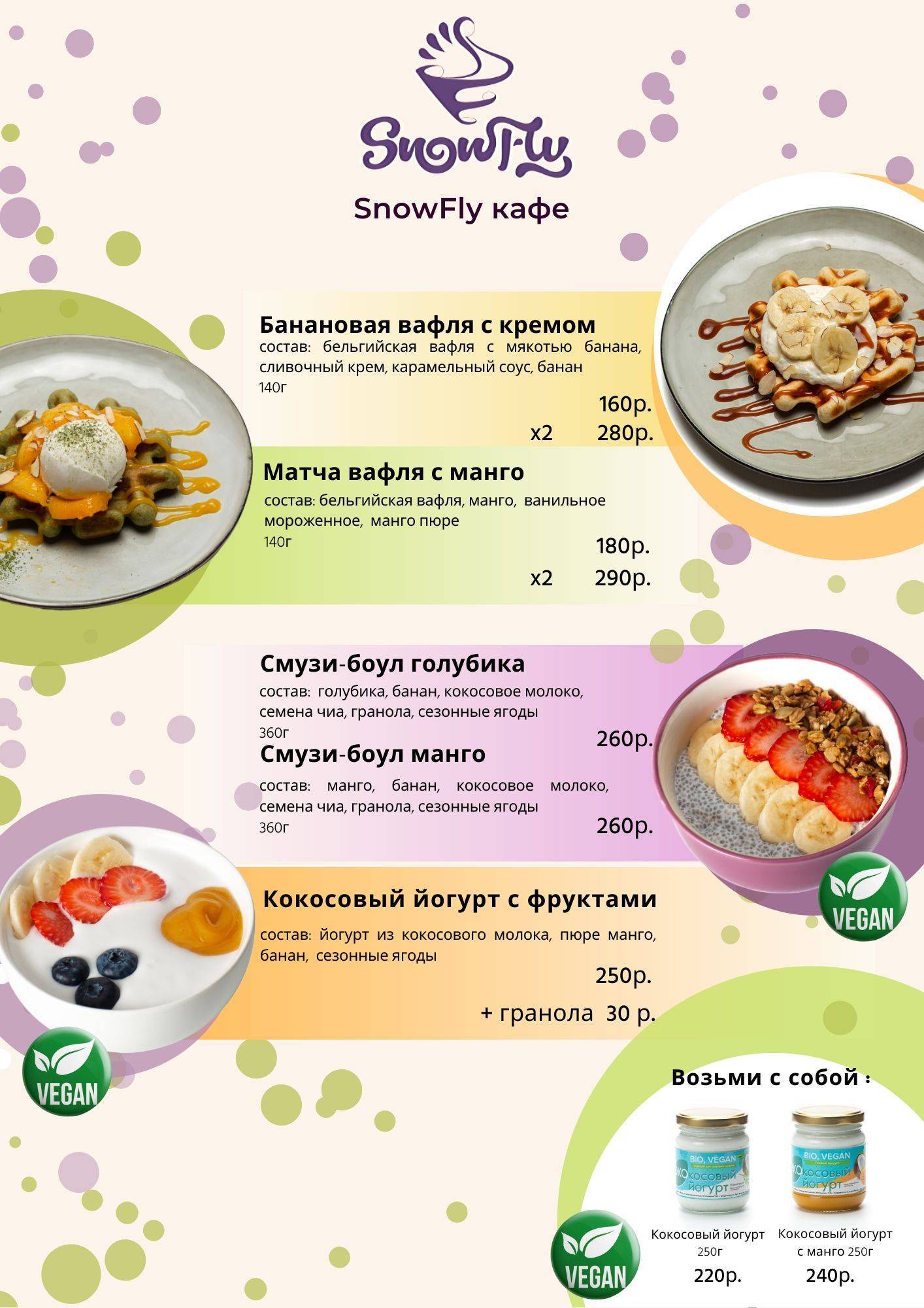 SnowFly меню