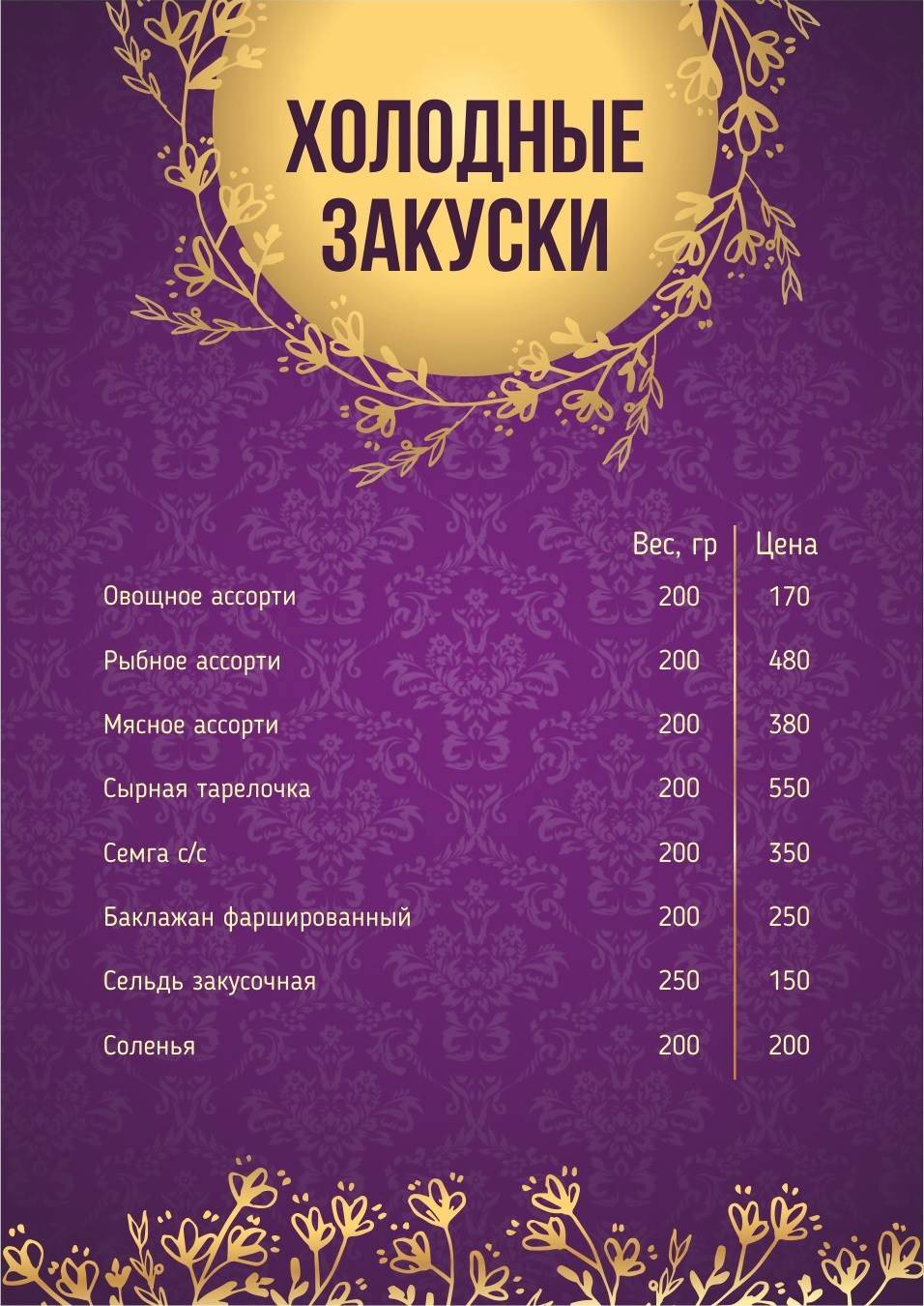 Ресторан СКАЗКА ( бывший Рояль) меню