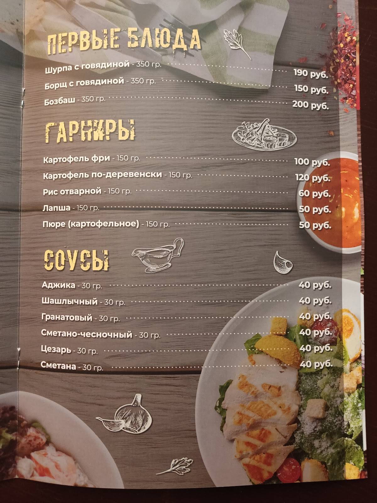 Солод меню