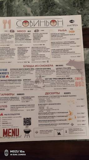 Совиньон меню