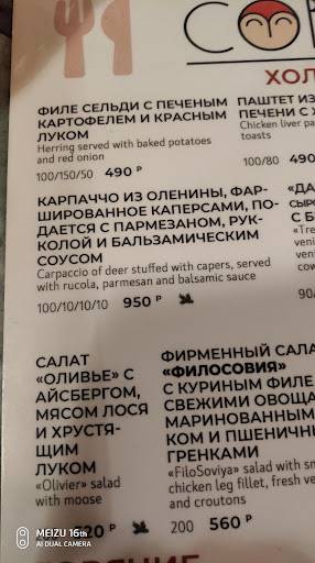 Совиньон меню