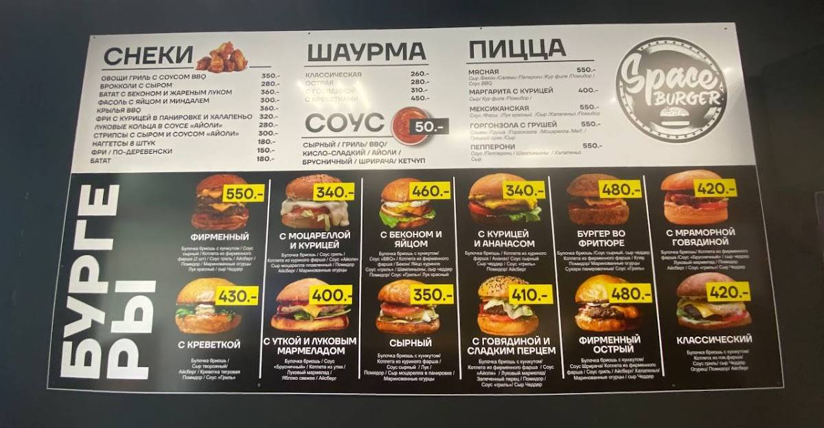 Space Burger меню