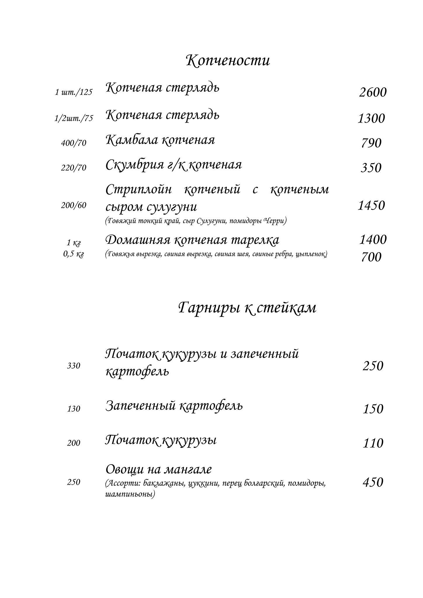 Спортинг-клуб Москва, кафе меню