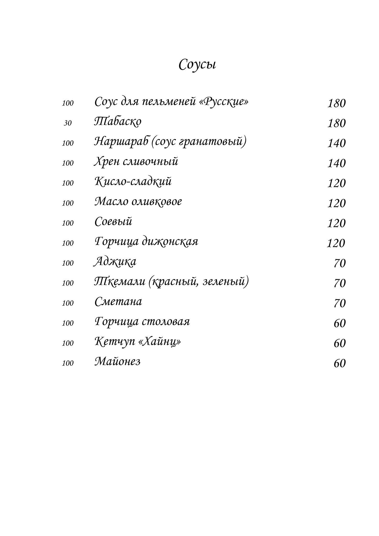 Спортинг-клуб Москва, кафе меню