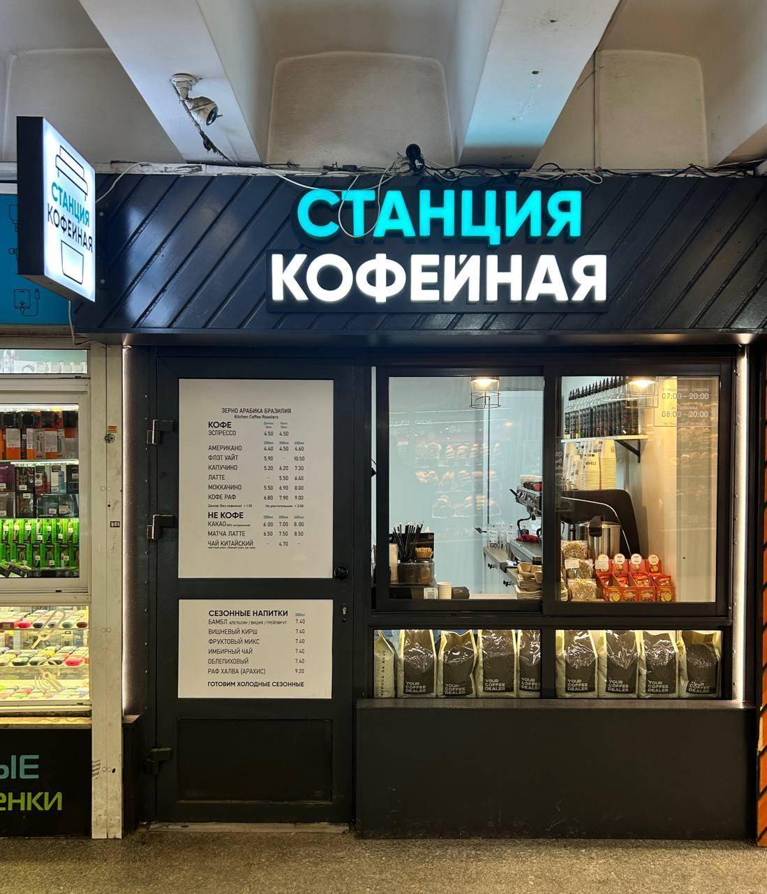 Станция кофейная меню