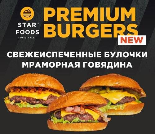 Старфудс меню