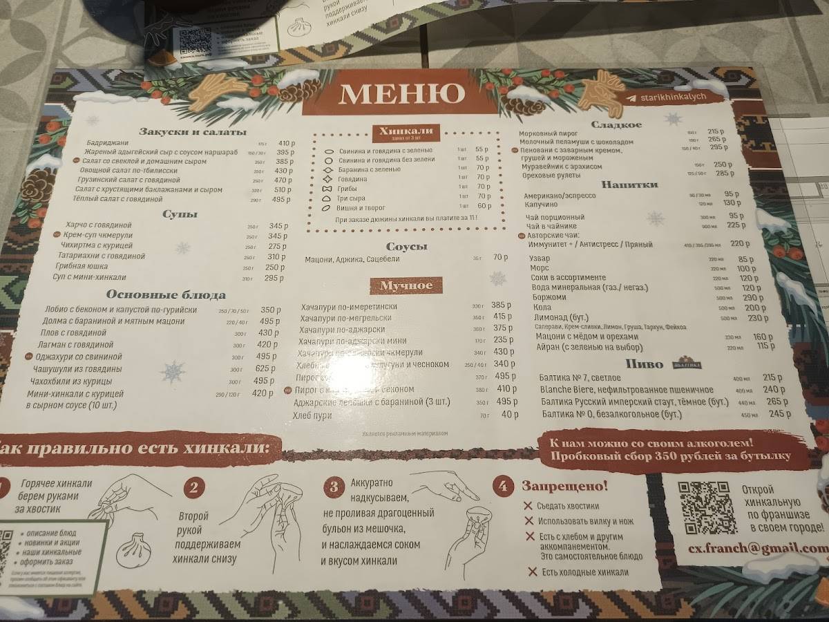 Старик Хинкалыч меню
