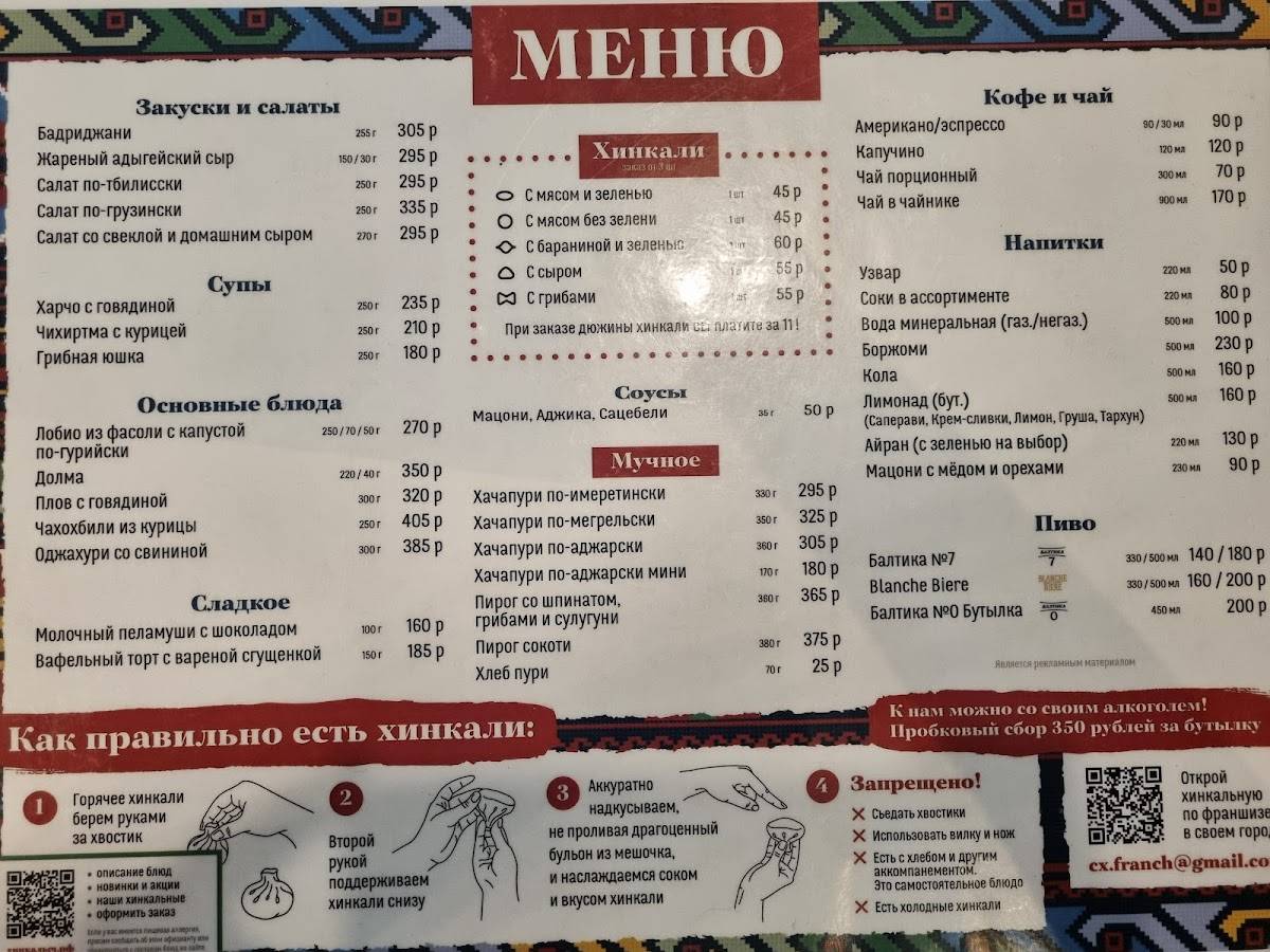 Старик Хинкалыч меню