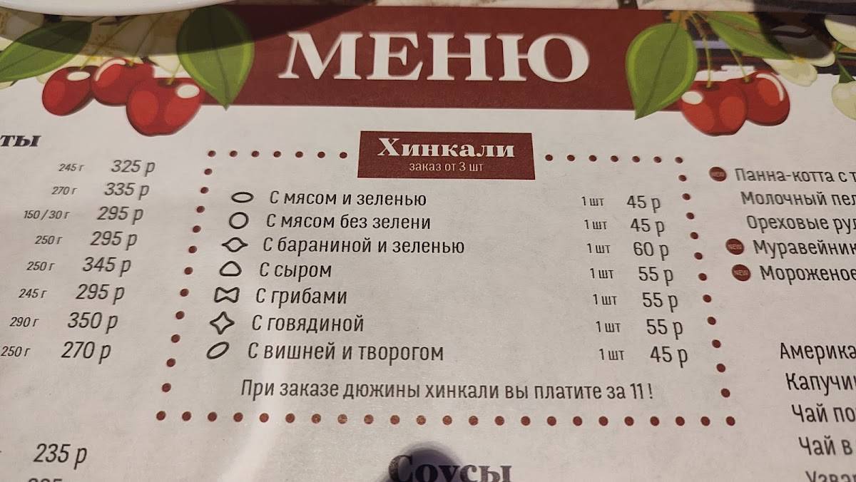 Старик Хинкалыч меню