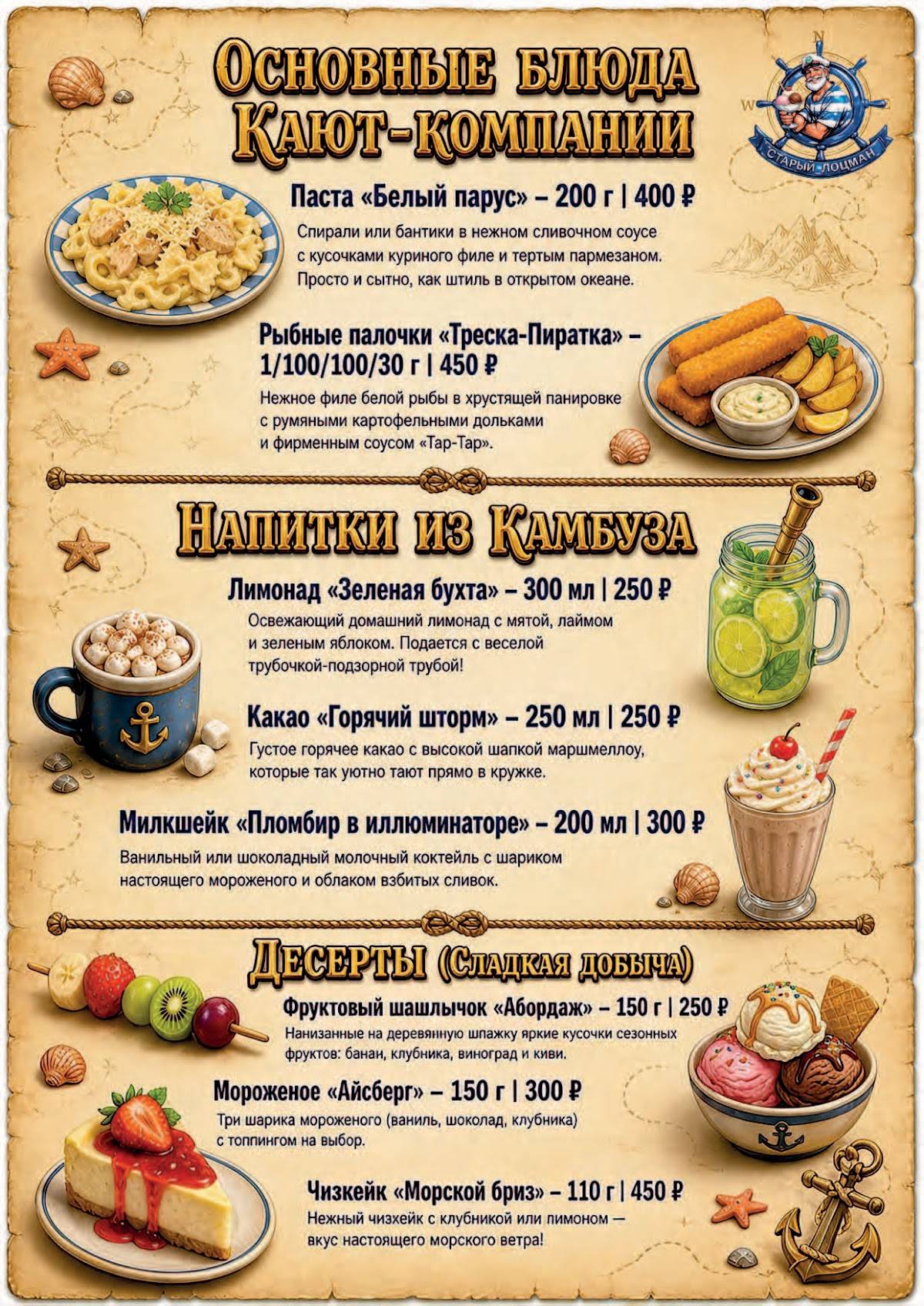 Старый Лоцман меню