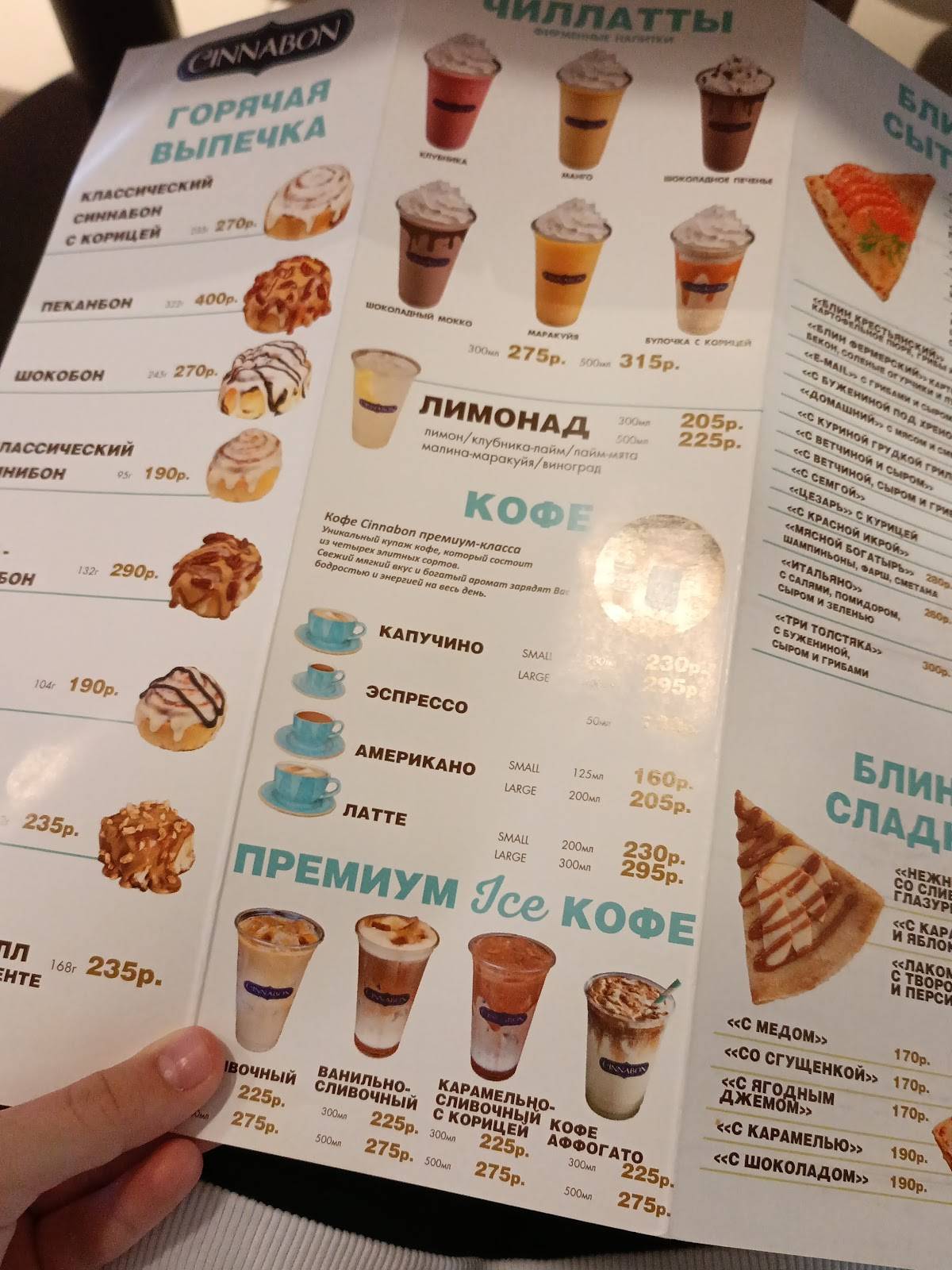 Cinnabon меню