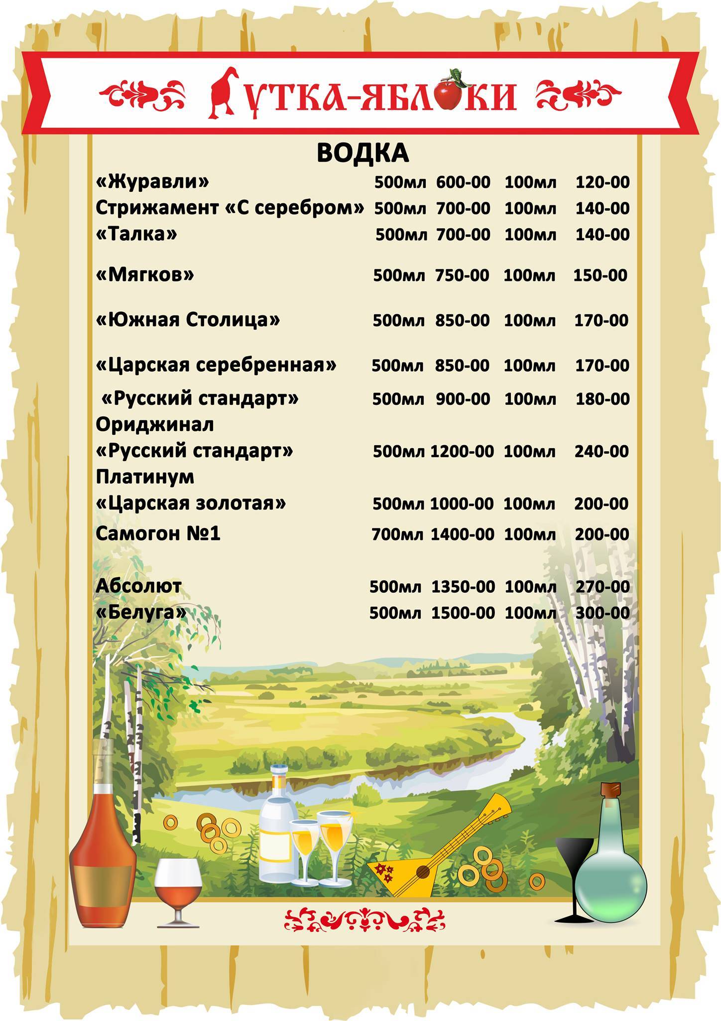 Утка яблоки меню