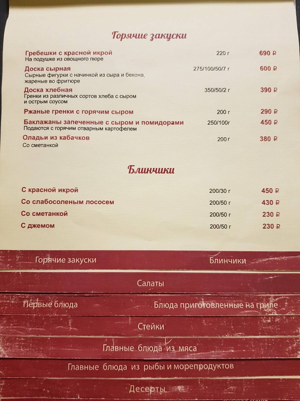 Стейк Хаус меню