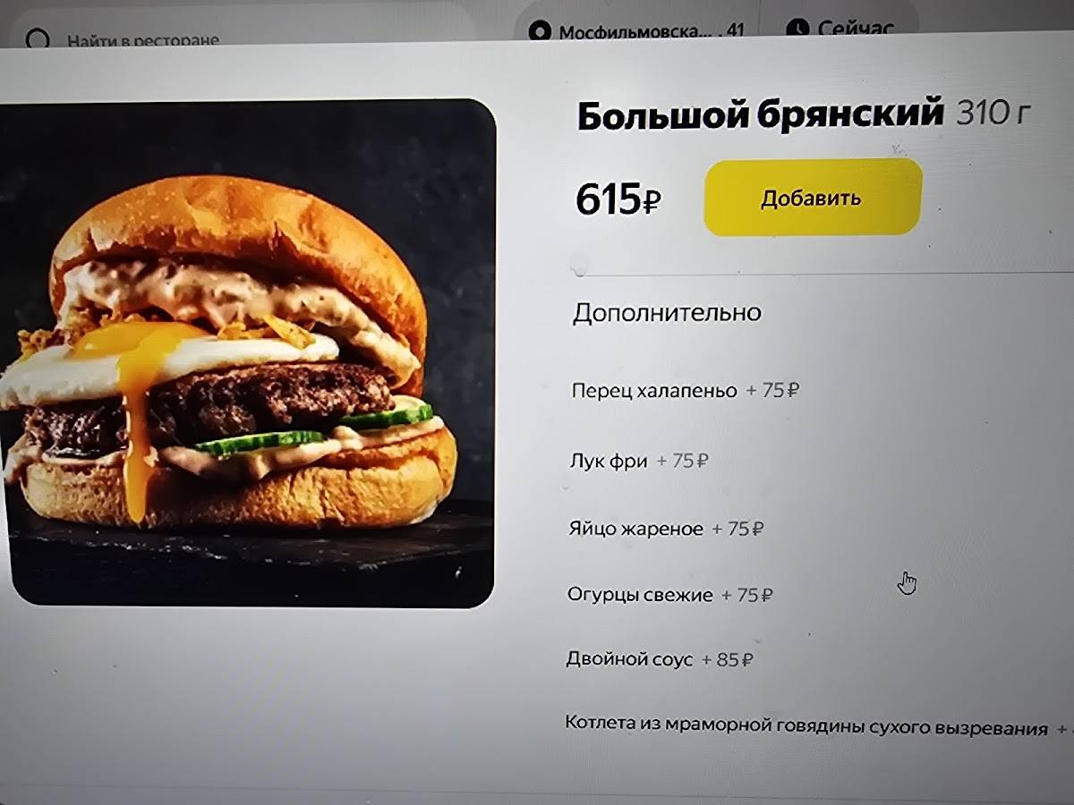 Стейк & бургер Мираторг меню