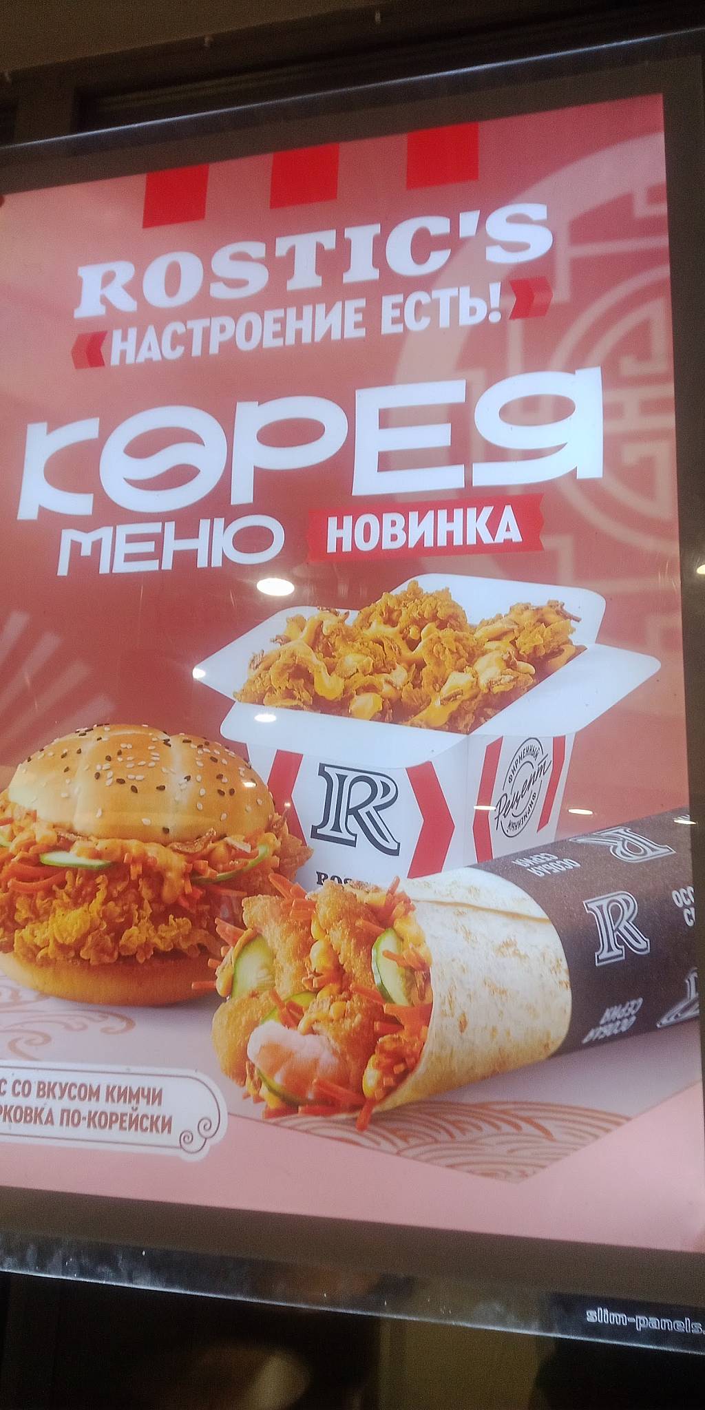 Rostic's меню